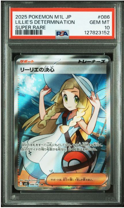リーリエの決心 SR [M1L 086/063](拡張パック「メガブレイブ」)