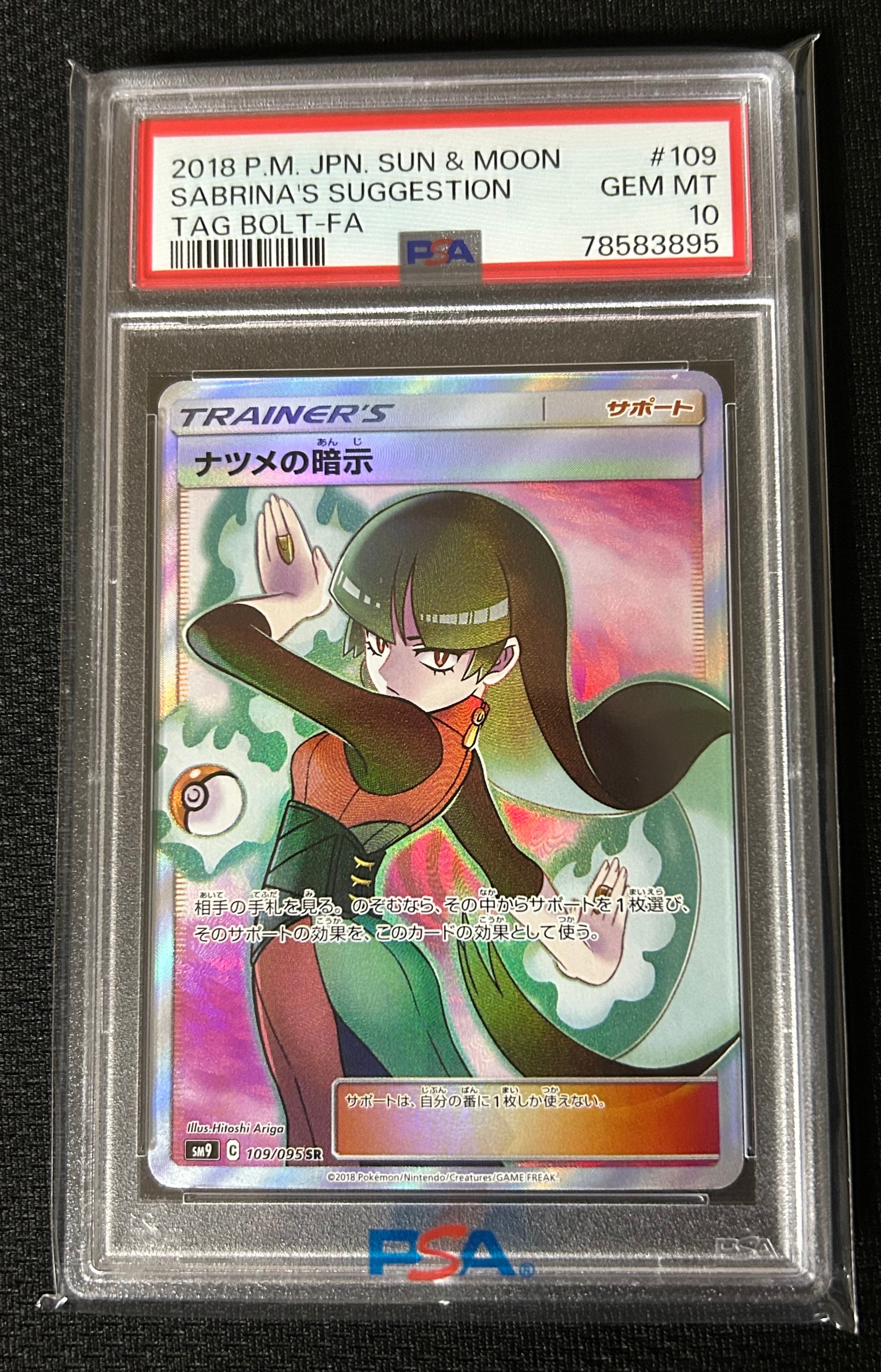 PSA10】ナツメの暗示 SR[SM9 109/095](拡張パック「タッグボルト」) 1