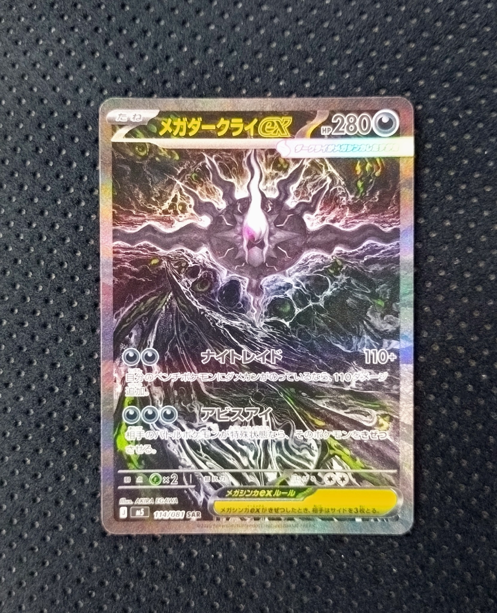 メガダークライex SAR [M5 114/081](拡張パック「アビスアイ」)