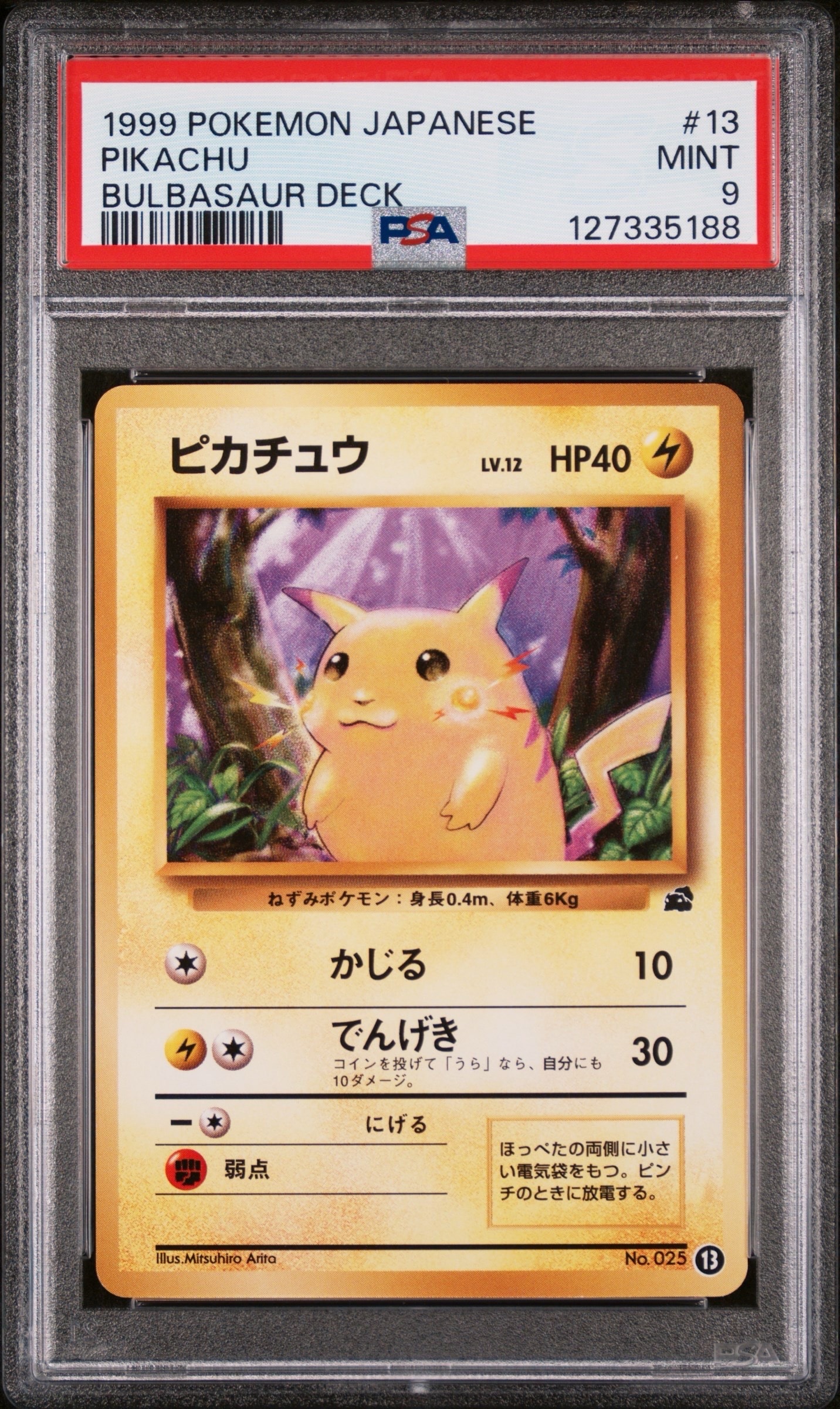 ピカチュウ: 旧裏[PMCGI 13](イントロパック)の新品/中古フリマ(通販