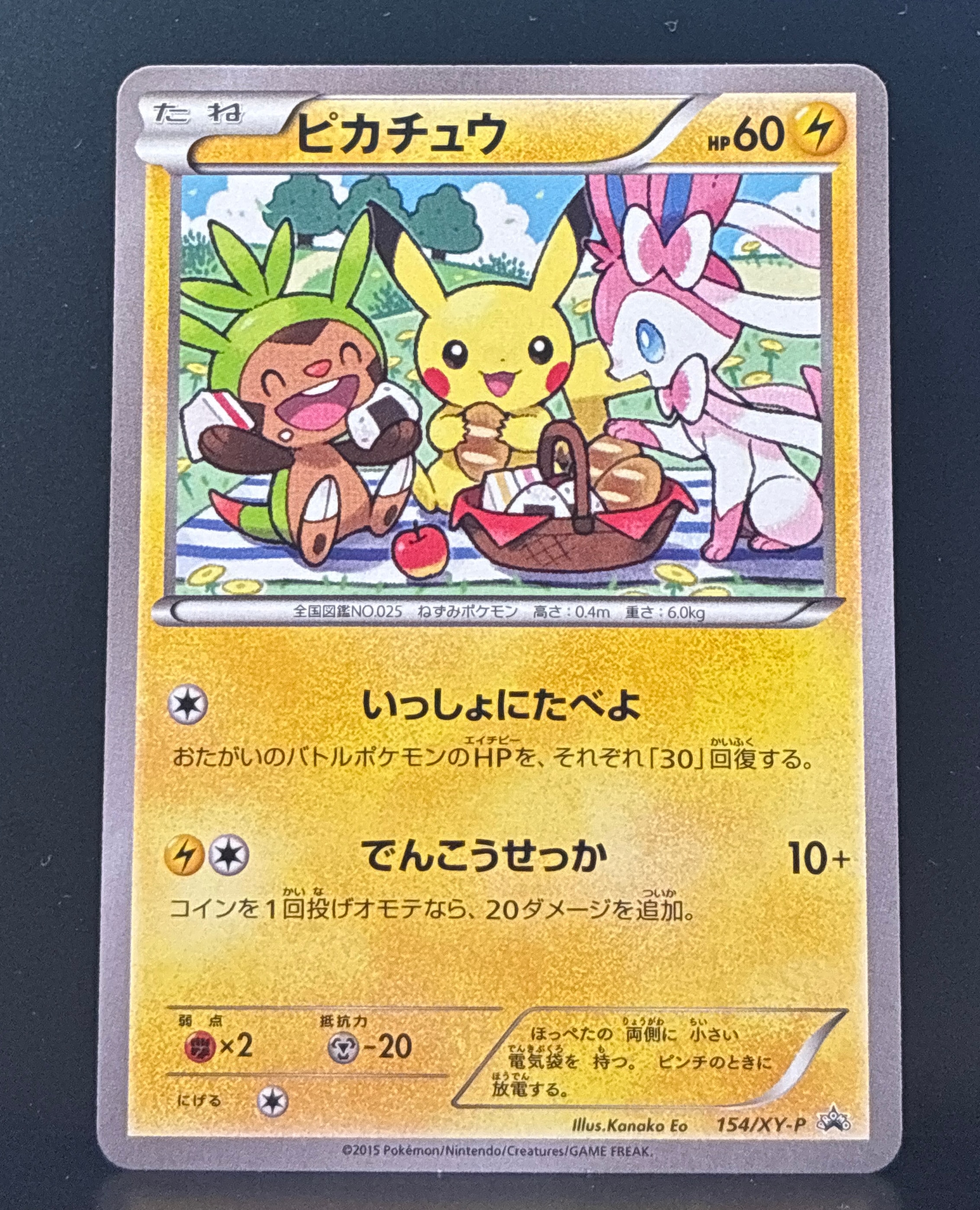 ピカチュウ: プロモ[XY-P 154/XY-P](プロモーションカード「XY-P」)