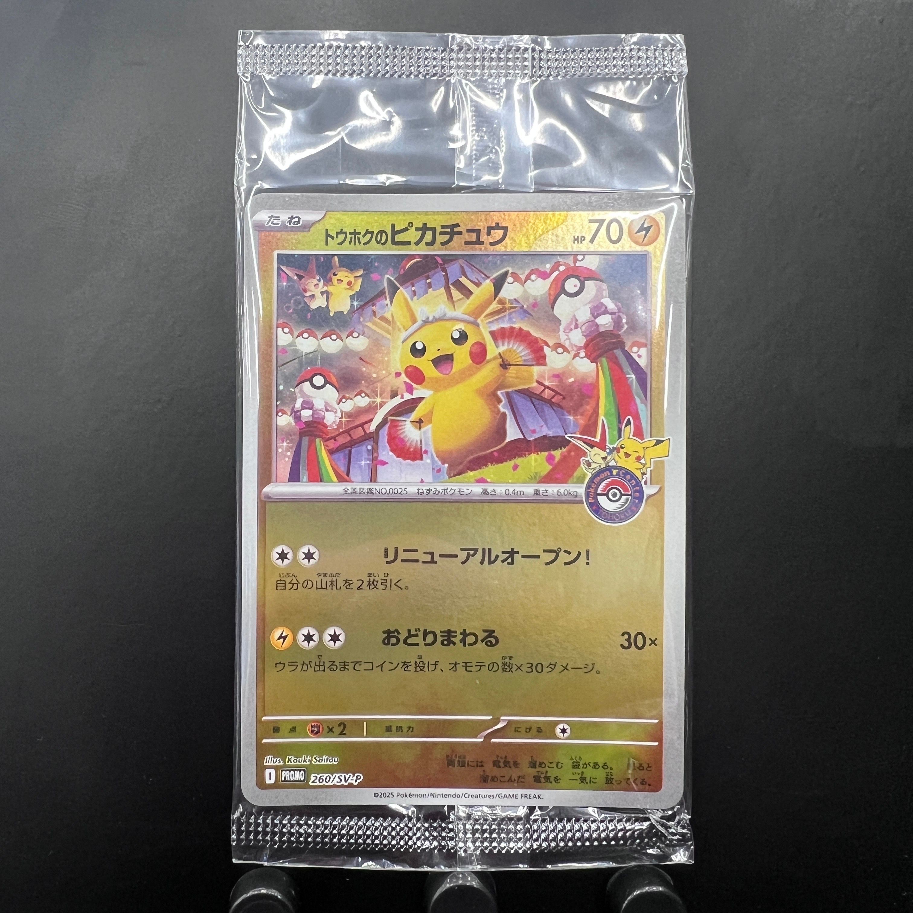 トウホクのピカチュウ P [SV-P 260](スペシャルBOX「ポケモンセンタートウホク」)