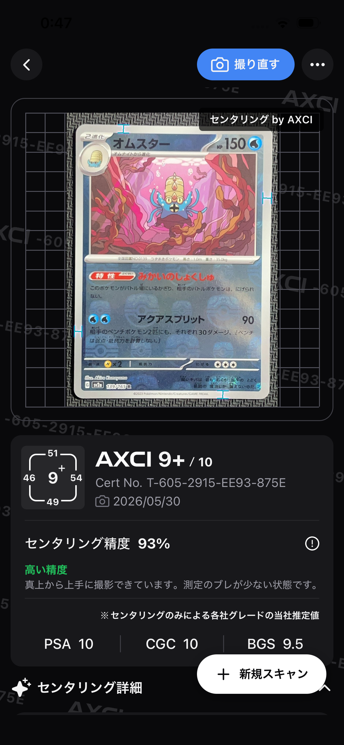 オムスター R: マスターボールミラー[SV2a 139/165](強化拡張パック「ポケモンカード151」)