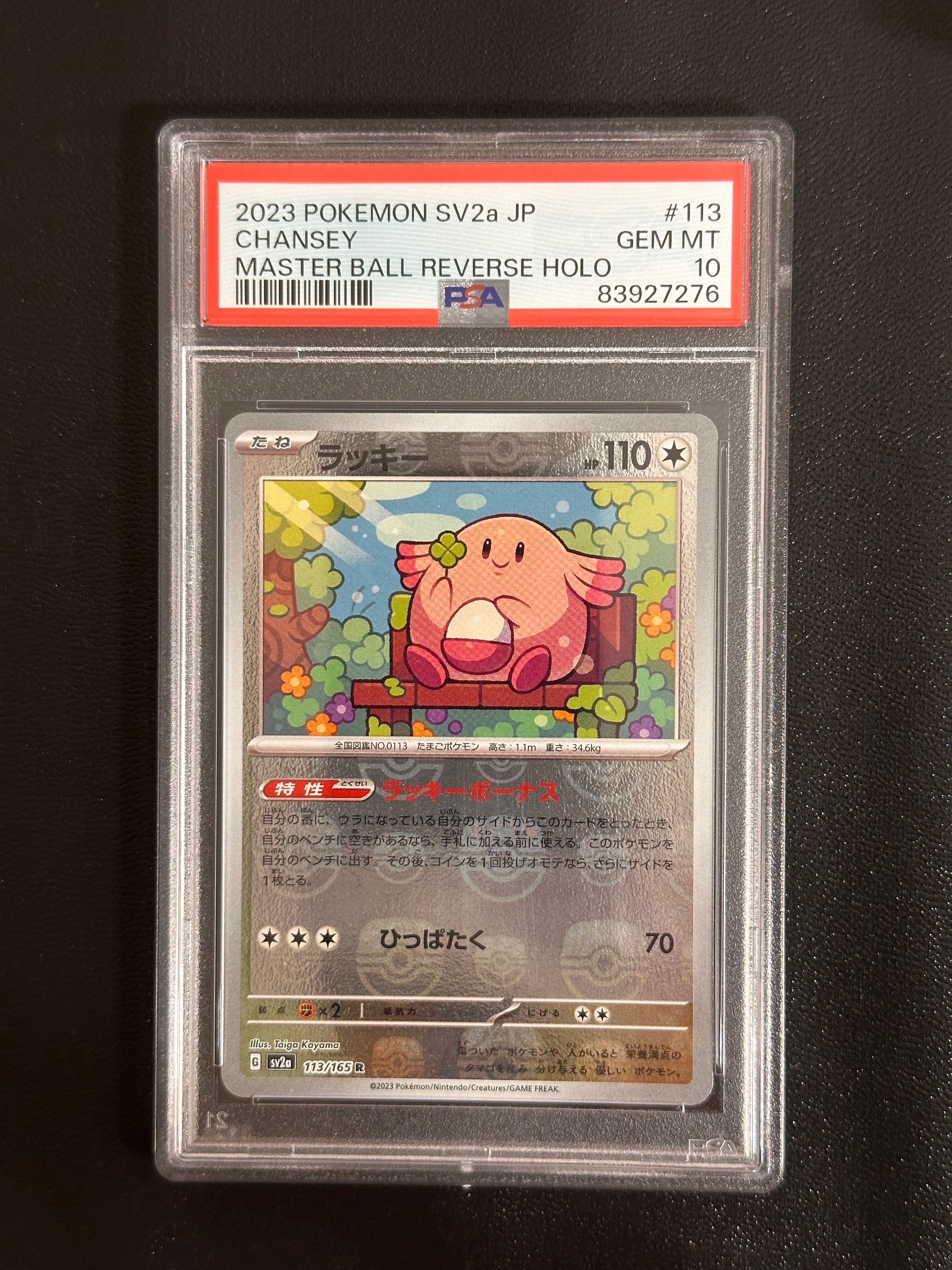 ラッキー R: マスターボールミラー[SV2a 113/165](強化拡張パック「ポケモンカード151」)
