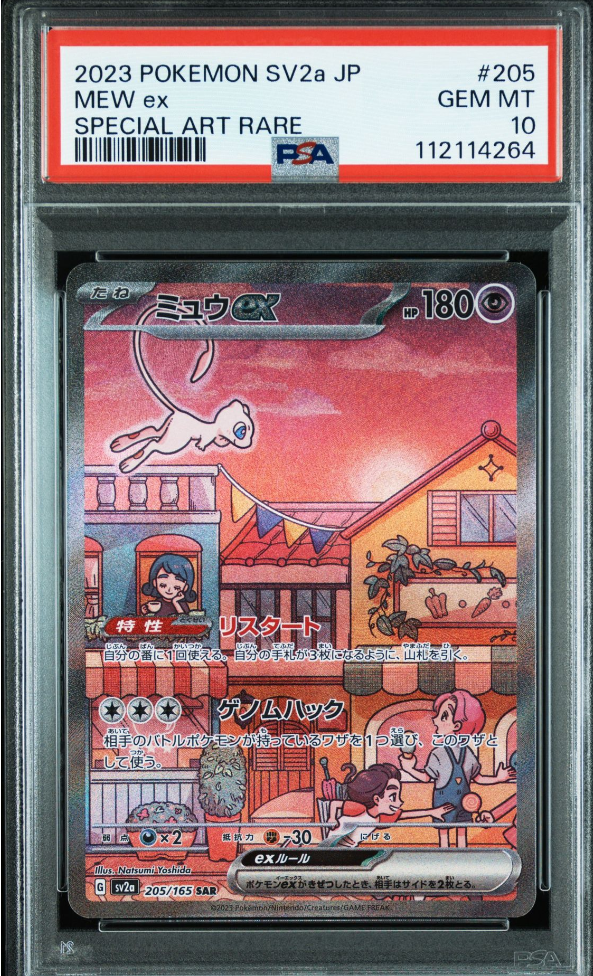ミュウex SAR[SV2a 205/165](強化拡張パック「ポケモンカード151」)