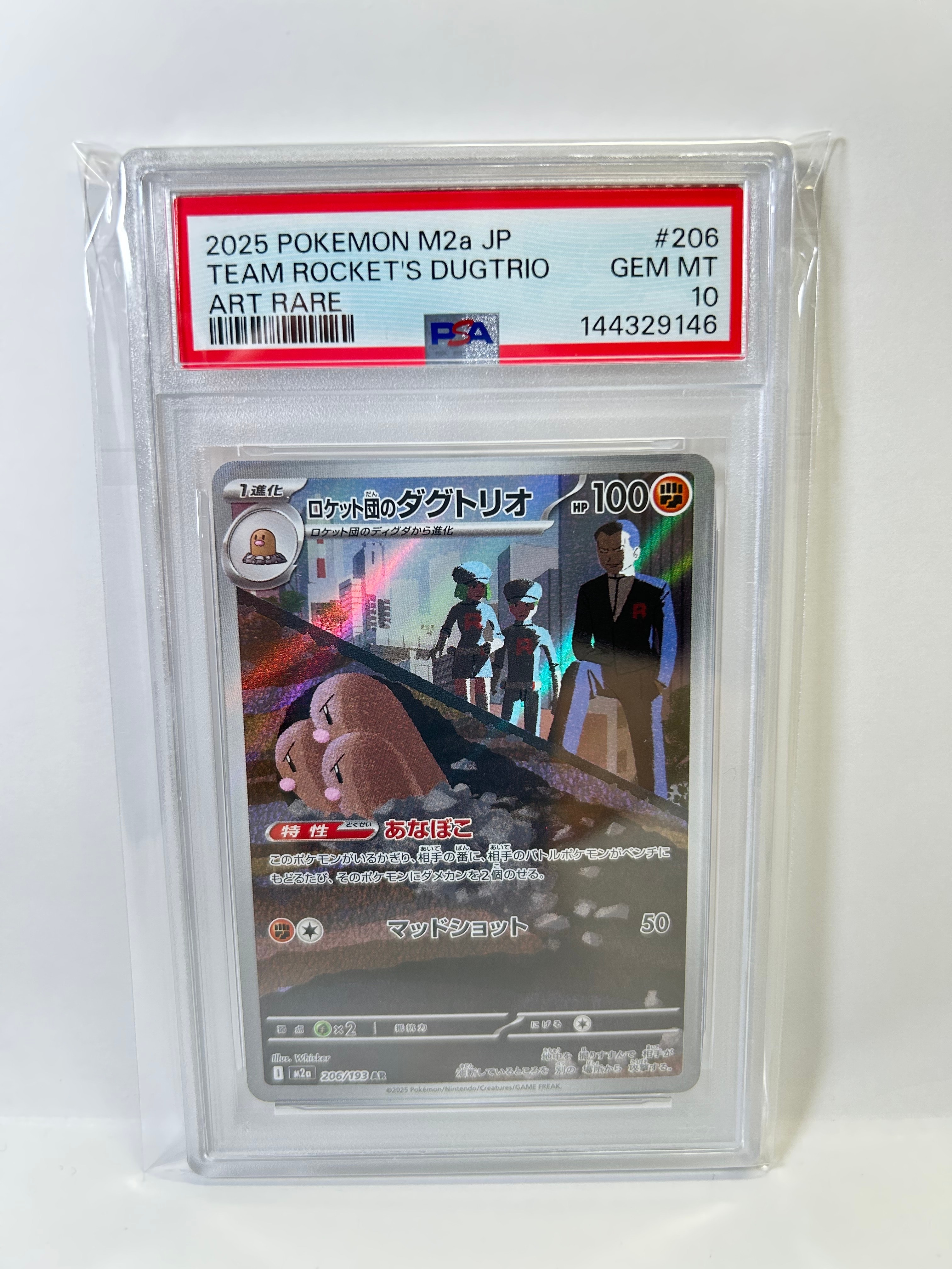 PSA10】ロケット団のダグトリオ AR [M2a 206/193](ハイクラスパック