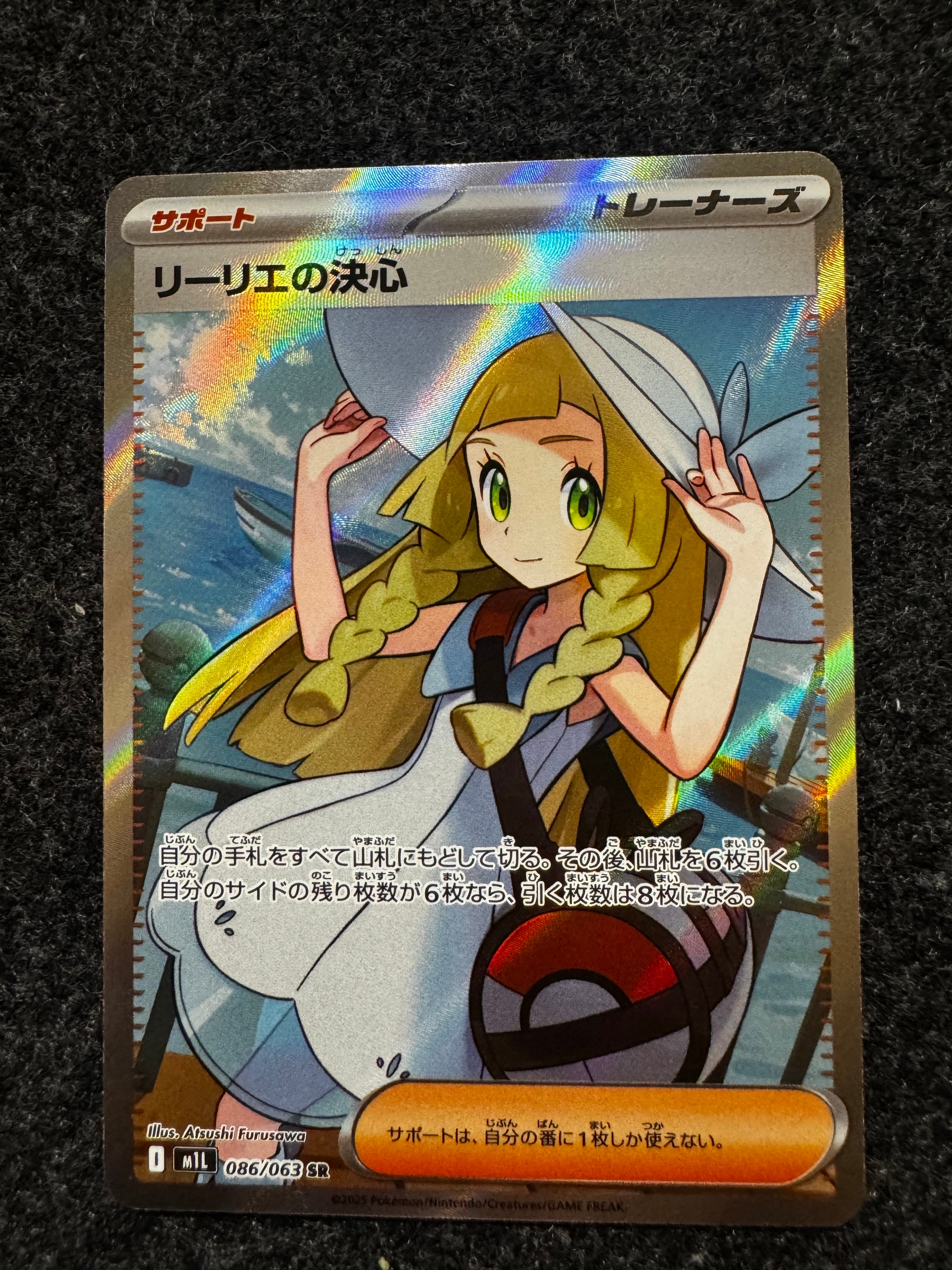 PSA9】リーリエの決心 SR [M1L 086/063](拡張パック「メガブレイブ
