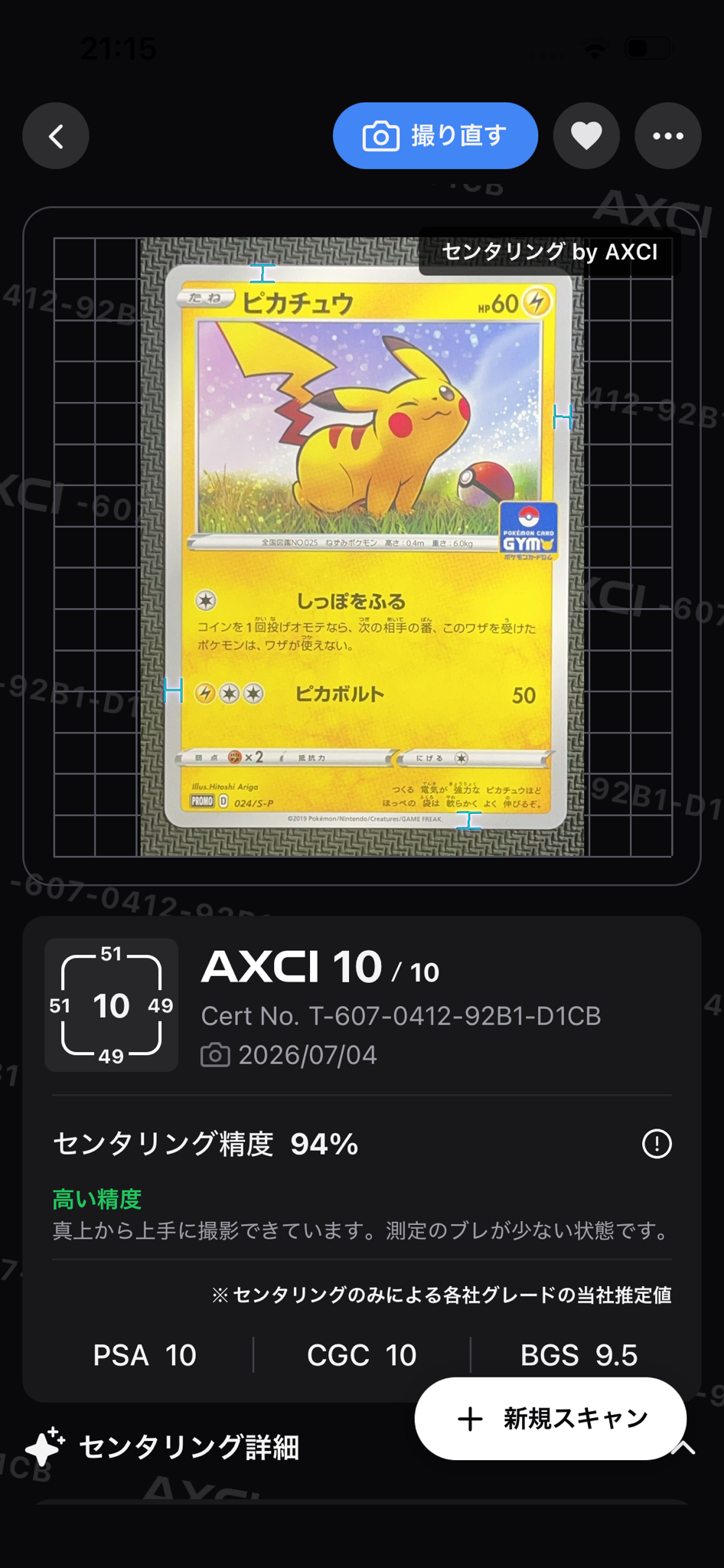 ピカチュウ: プロモ P [S-P 024](ポケモンカードゲーム ソード