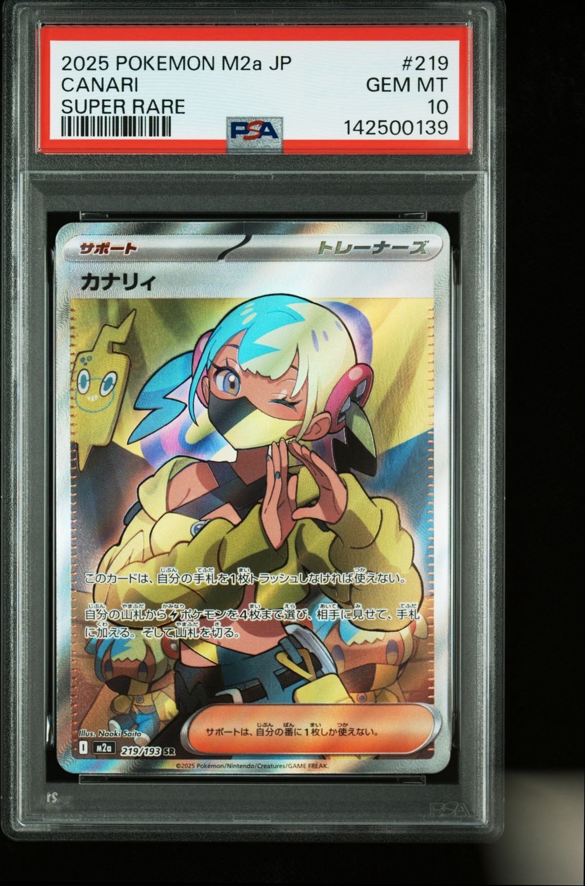 カナリィ SR [M2a 219/193](ハイクラスパック「MEGAドリームex」)