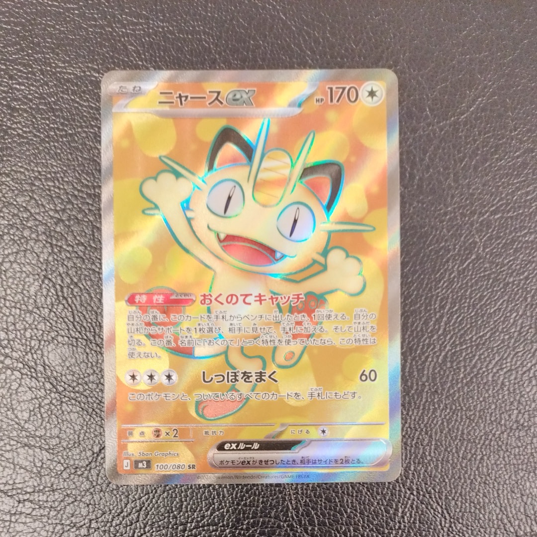 ニャースex SR [M3 100/080](拡張パック「ムニキスゼロ」)