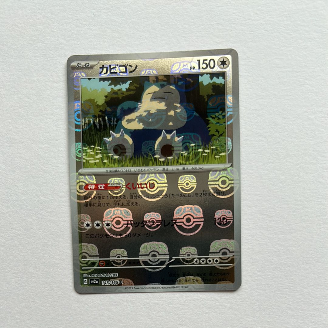 カビゴン U: マスターボールミラー[SV2a 143/165](強化拡張パック「ポケモンカード151」)