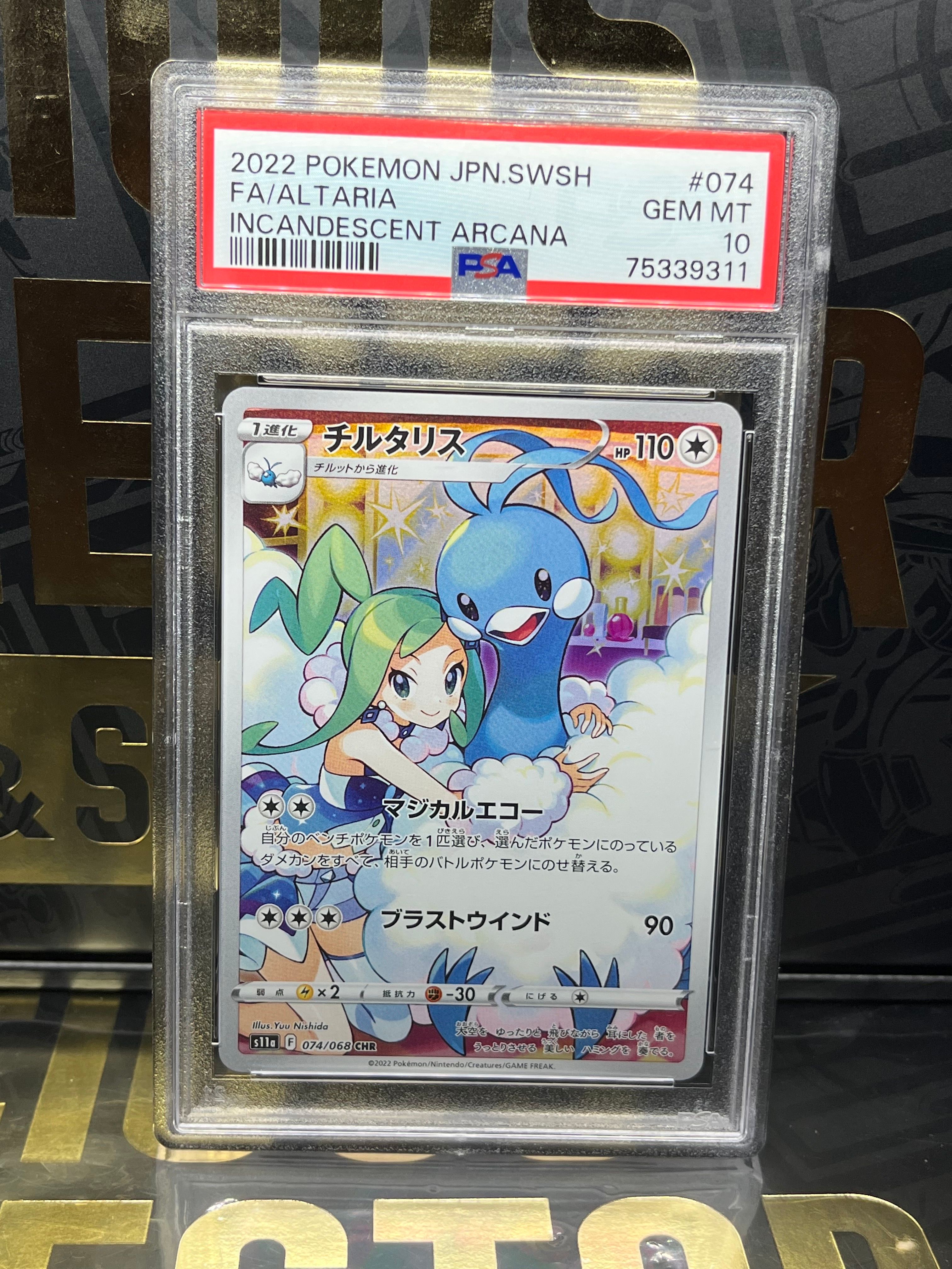 チルタリス CHR [s11a 074/068](強化拡張パック『白熱のアルカナ』)