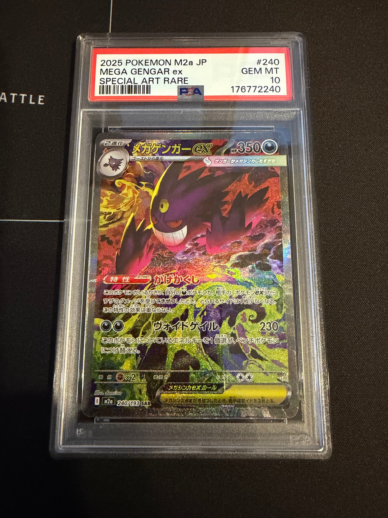 メガゲンガーex SAR [M2a 240/193](ハイクラスパック「MEGAドリームex」)