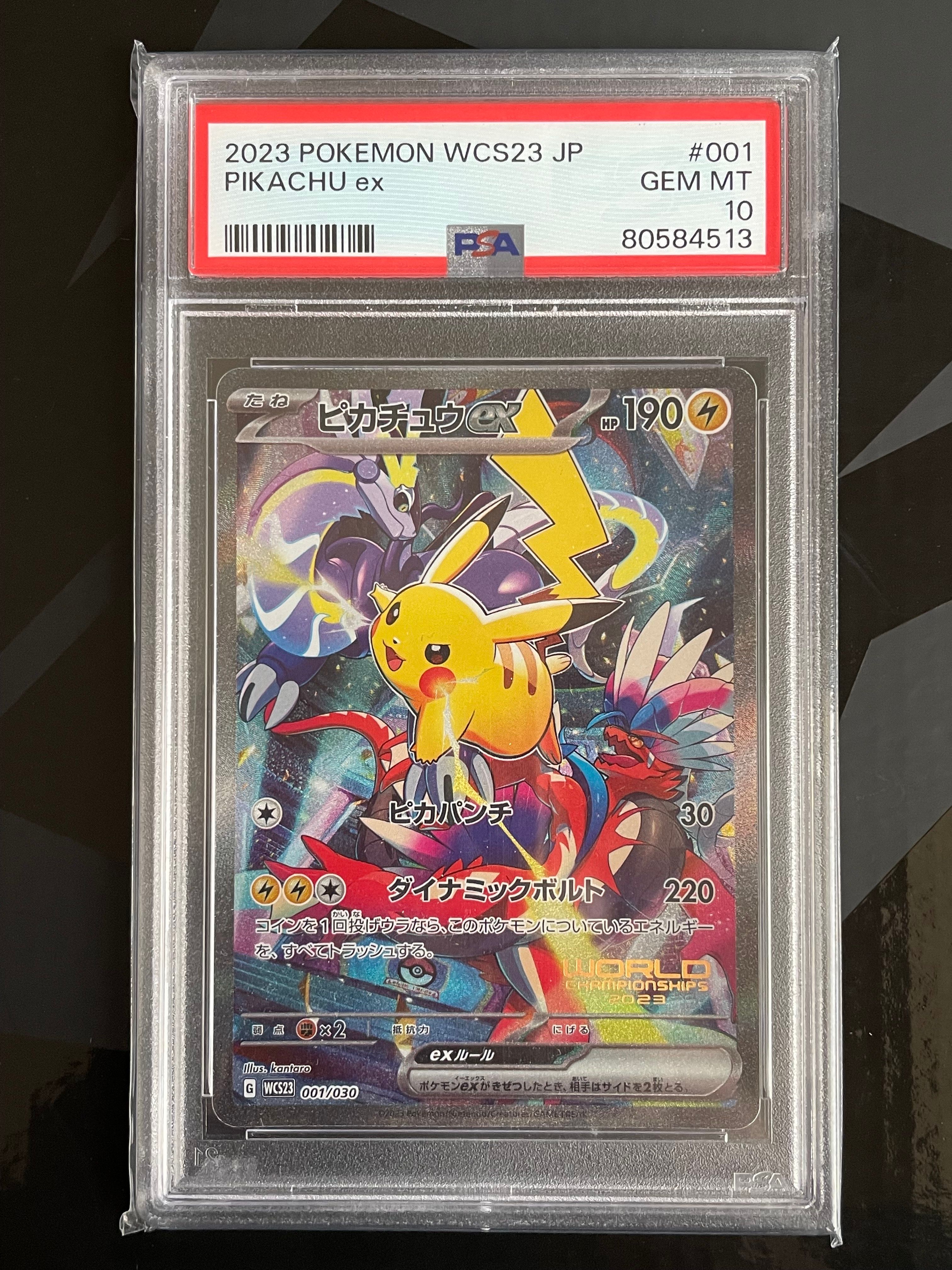 ピカチュウex [WCS23 001/030](ポケモンワールドチャンピオンシップス2023横浜 記念デッキ「ピカチュウ」)