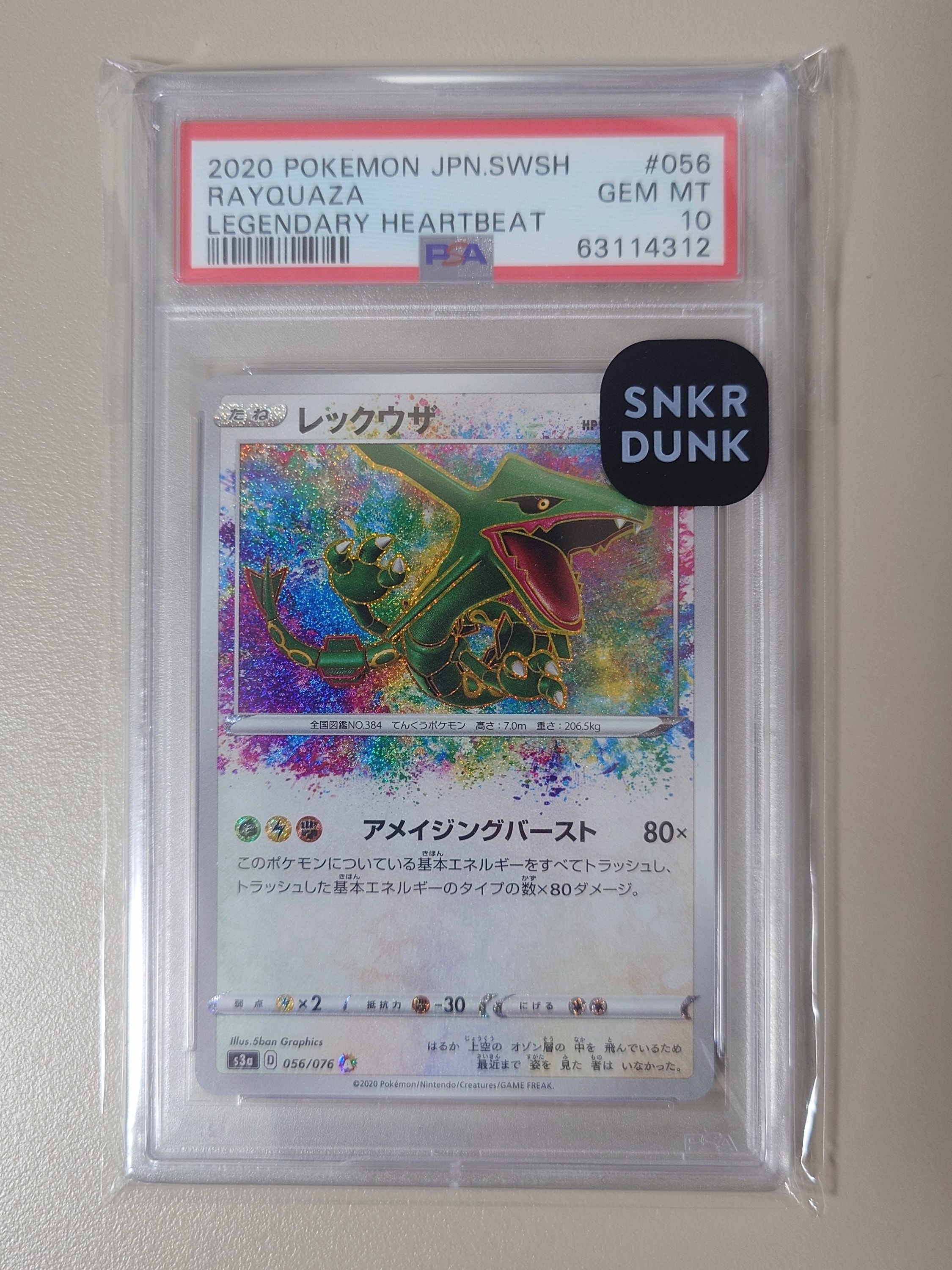 レックウザ AR[S3a 056/076](強化拡張パック「伝説の鼓動」)