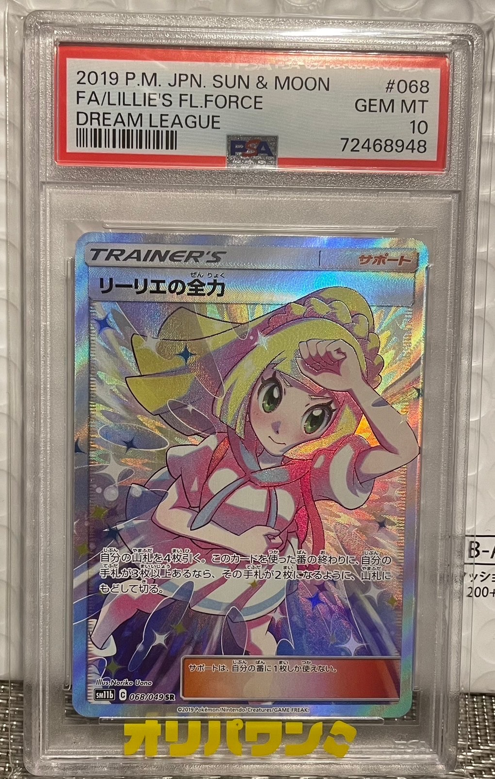 美品PSA10 リーリエの全力 SR SM11b ドリームリーグ 068/049 PSA10】リーリエの全力 SR SM11b ドリームリーグ 068/049 - メルカリ