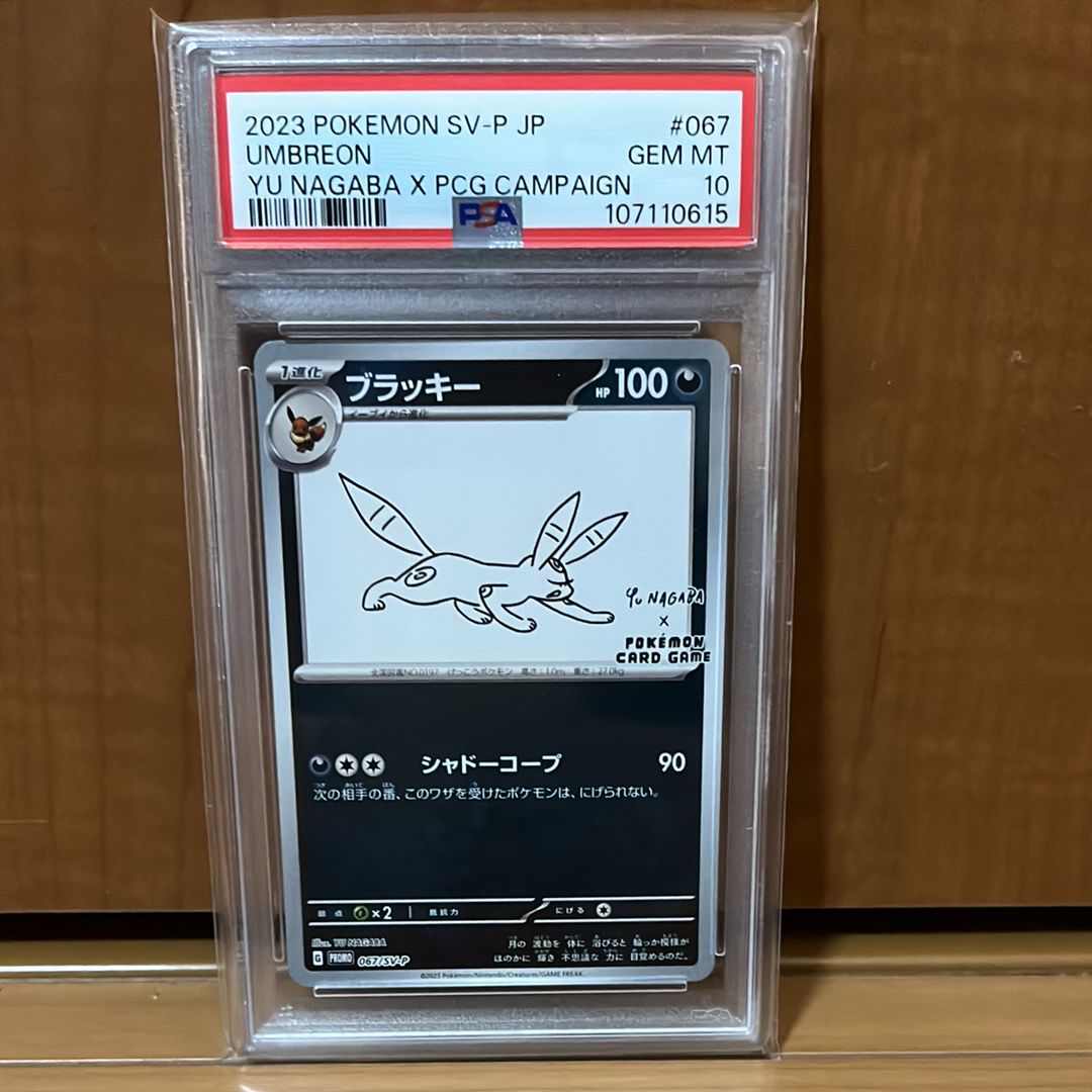 ブラッキー: プロモ (ナガバブラッキー) [SV-P 067](「YU NAGABA×ポケモンカードゲーム」プロモーションカード「SV-P」)