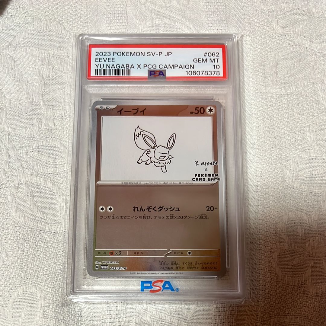 イーブイ: プロモ [SV-P 062](「YU NAGABA×ポケモンカードゲーム」プロモーションカード「SV-P」)