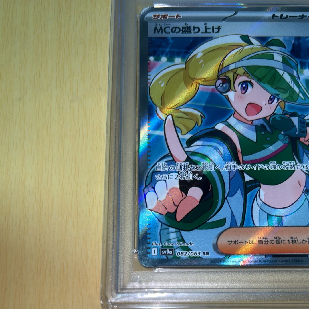PSA 10]Emcee's Hype SR [SV9a 082/063](Enhanced Expansion