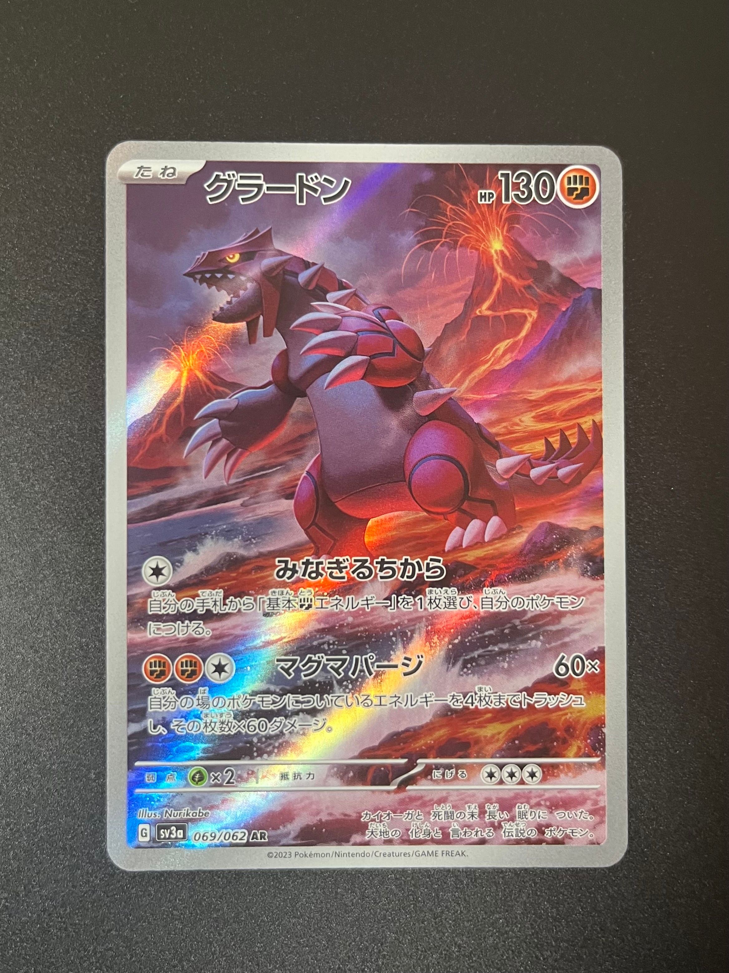 グラードン AR[SV3a 069/062](強化拡張パック「レイジングサーフ」)