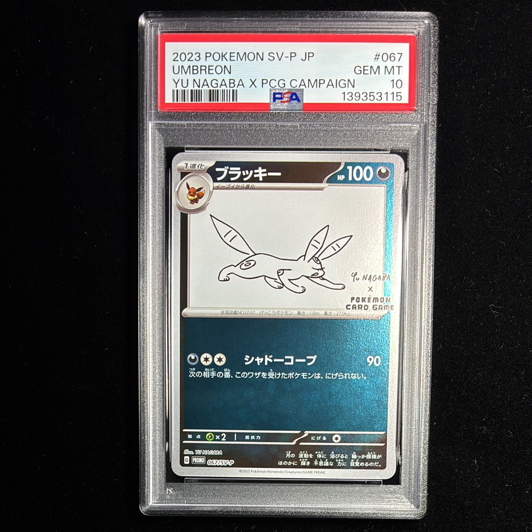 ブラッキー: プロモ (ナガバブラッキー) [SV-P 067](「YU NAGABA×ポケモンカードゲーム」プロモーションカード「SV-P」)