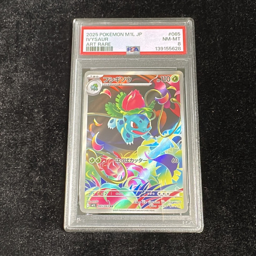 フシギソウ AR [M1L 065/063](拡張パック「メガブレイブ」)