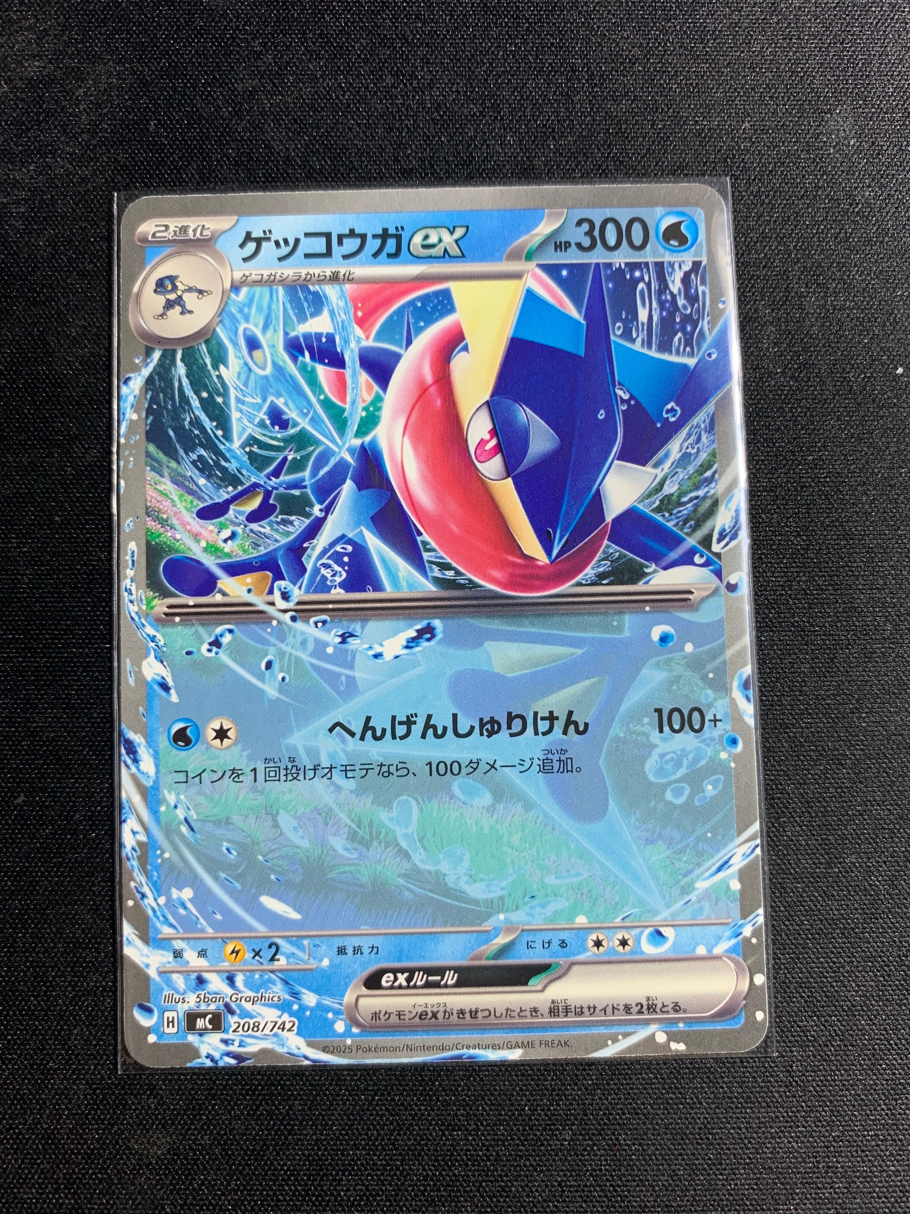 ゲッコウガex [MC 208/742](スタートデッキ100「バトルコレクション」)