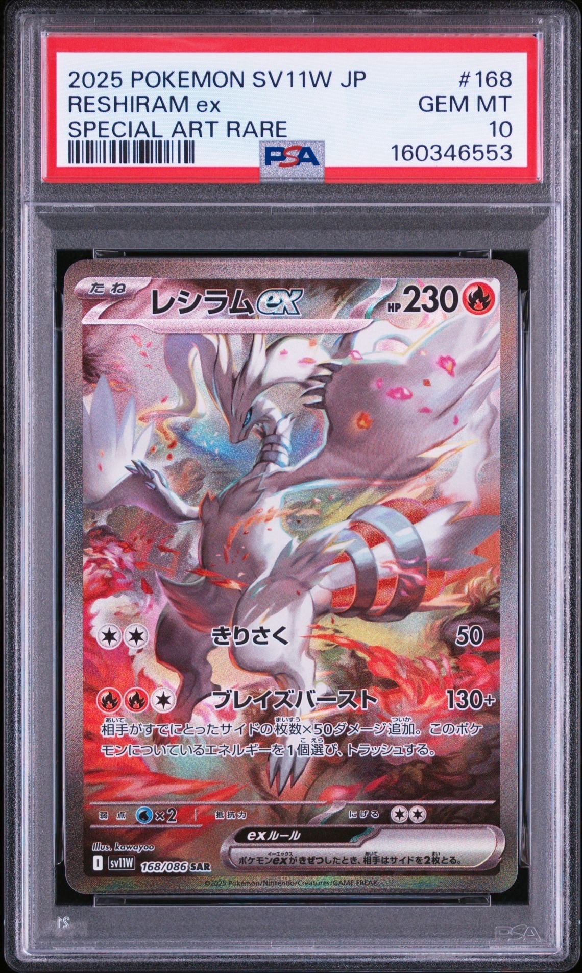 レシラムex SAR [SV11W 168/086](拡張パック「ホワイトフレア」)の新品