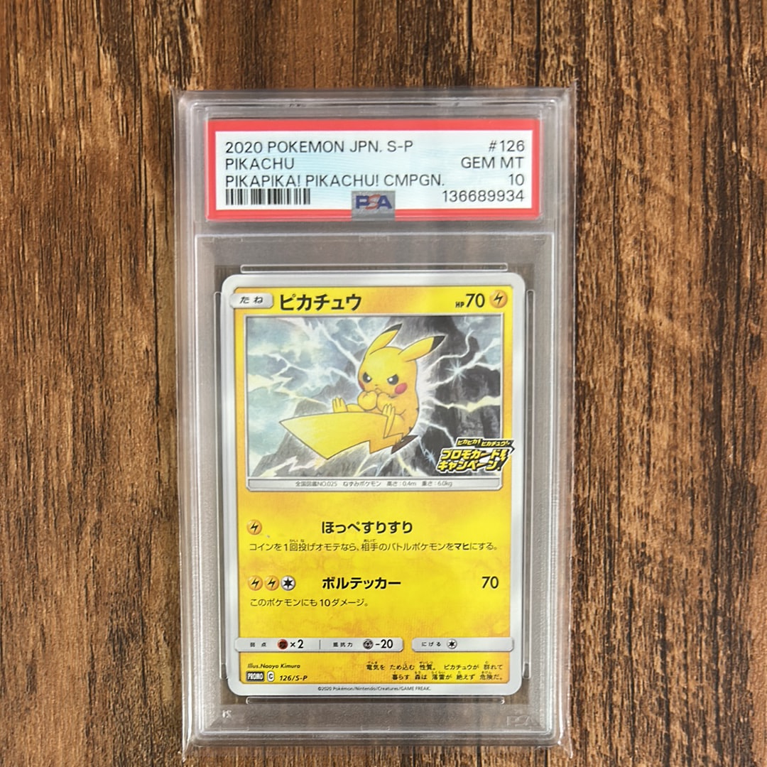 PSA9】ピカチュウ: プロモ P [S-P 126](ピカピカ！ピカチュウ！プロモ