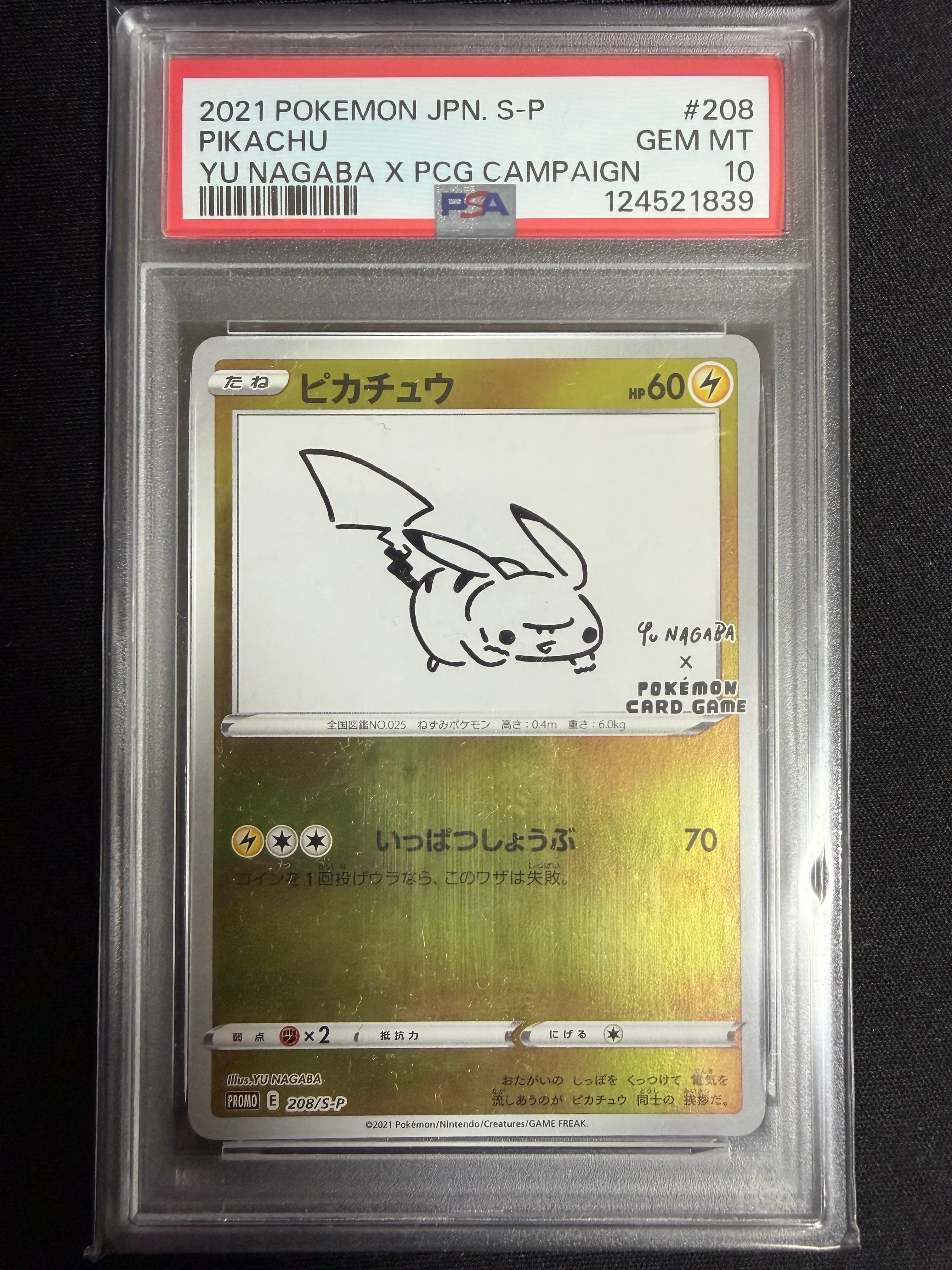 ピカチュウ:プロモ [S-P 208](「YU NAGABA×ポケモンカードゲーム」プロモーションカード「S-P」)