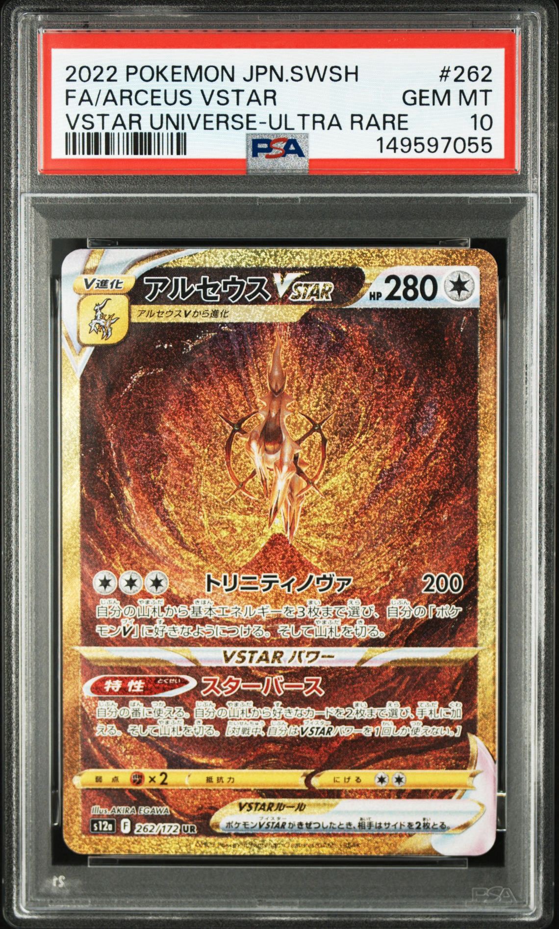 アルセウスVSTAR UR[s12a 262/172](ハイクラスパック「VSTARユニバース」)