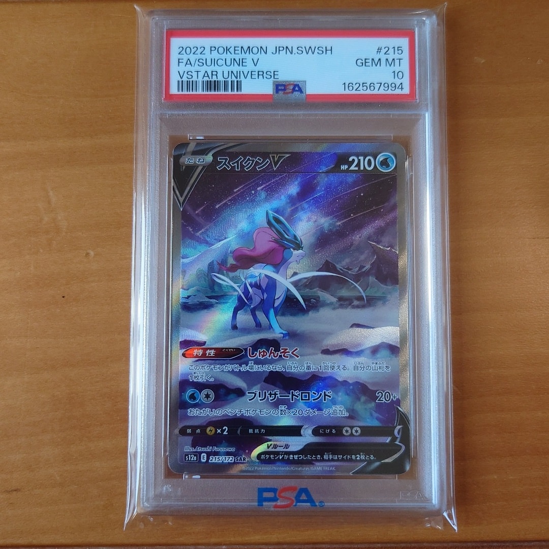 Suicune V SAR[s12a 215/172](High Class Pack "VSTAR  Universe")