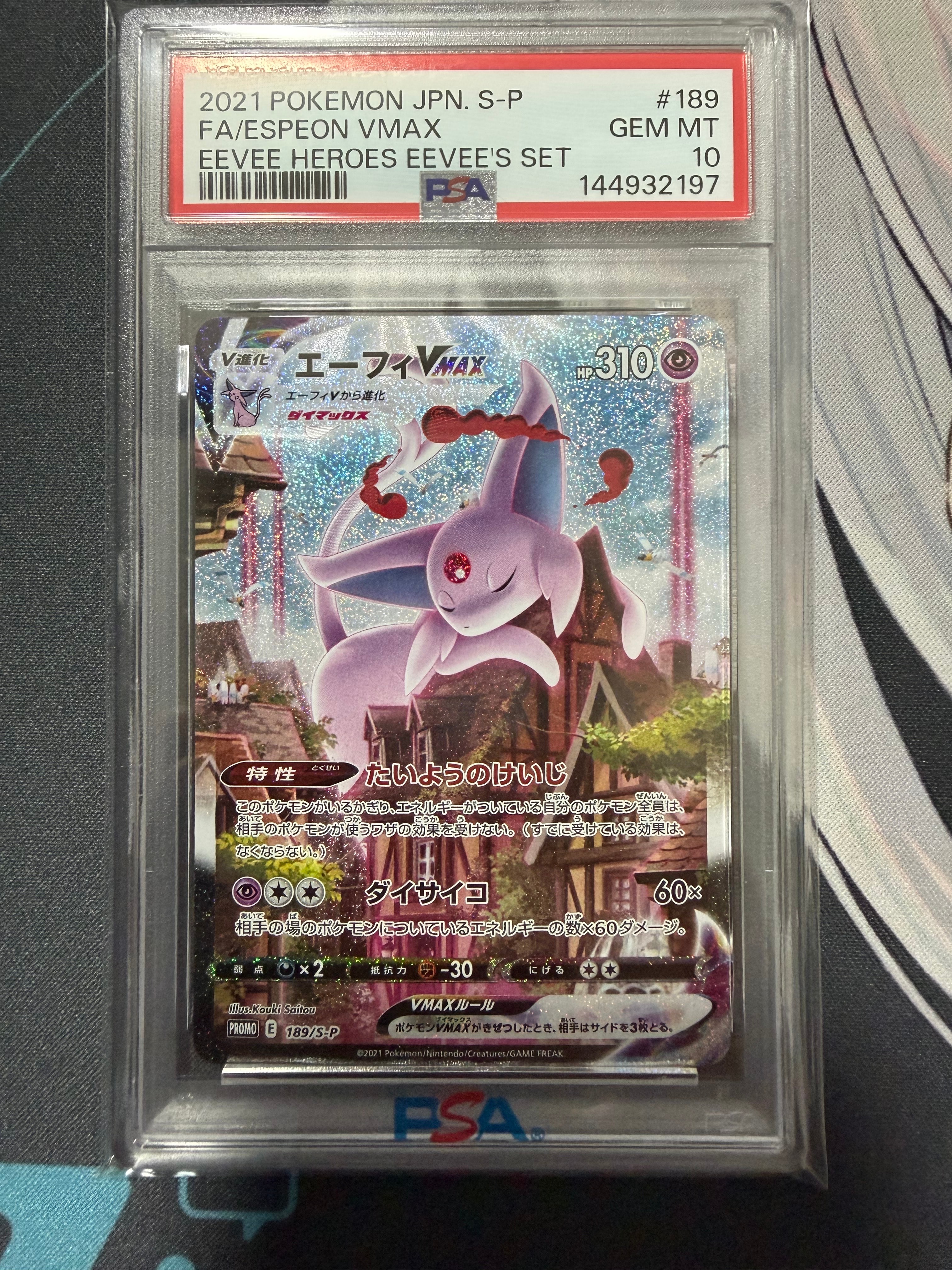 エーフィVMAX: SA/プロモ[S-P 189](プロモーションカード「S-P」)の