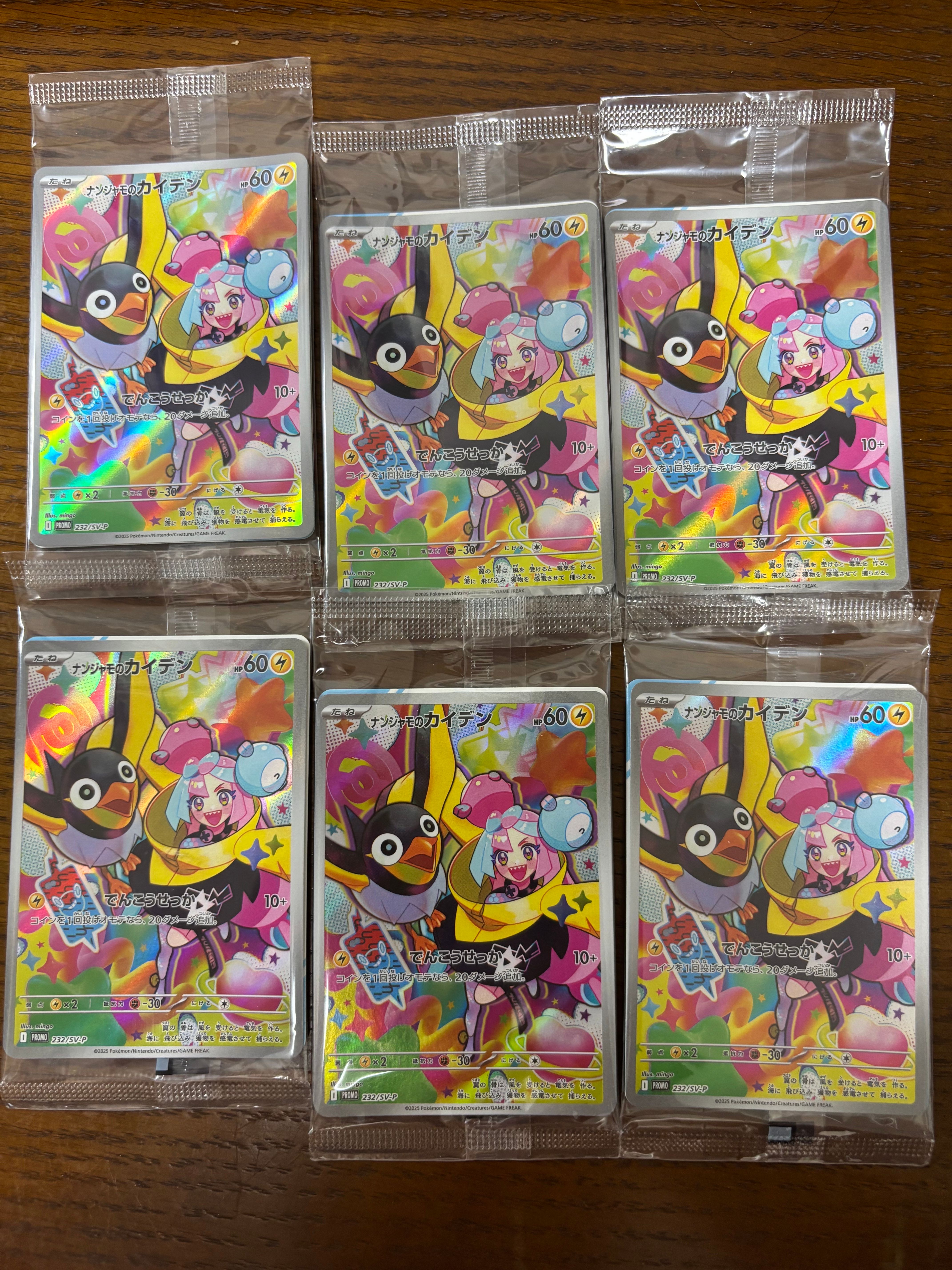 ナンジャモのカイデン P [SV-P 232](プロモーションカード「拡張パック バトルパートナーズ Box購入キャンペーン」)