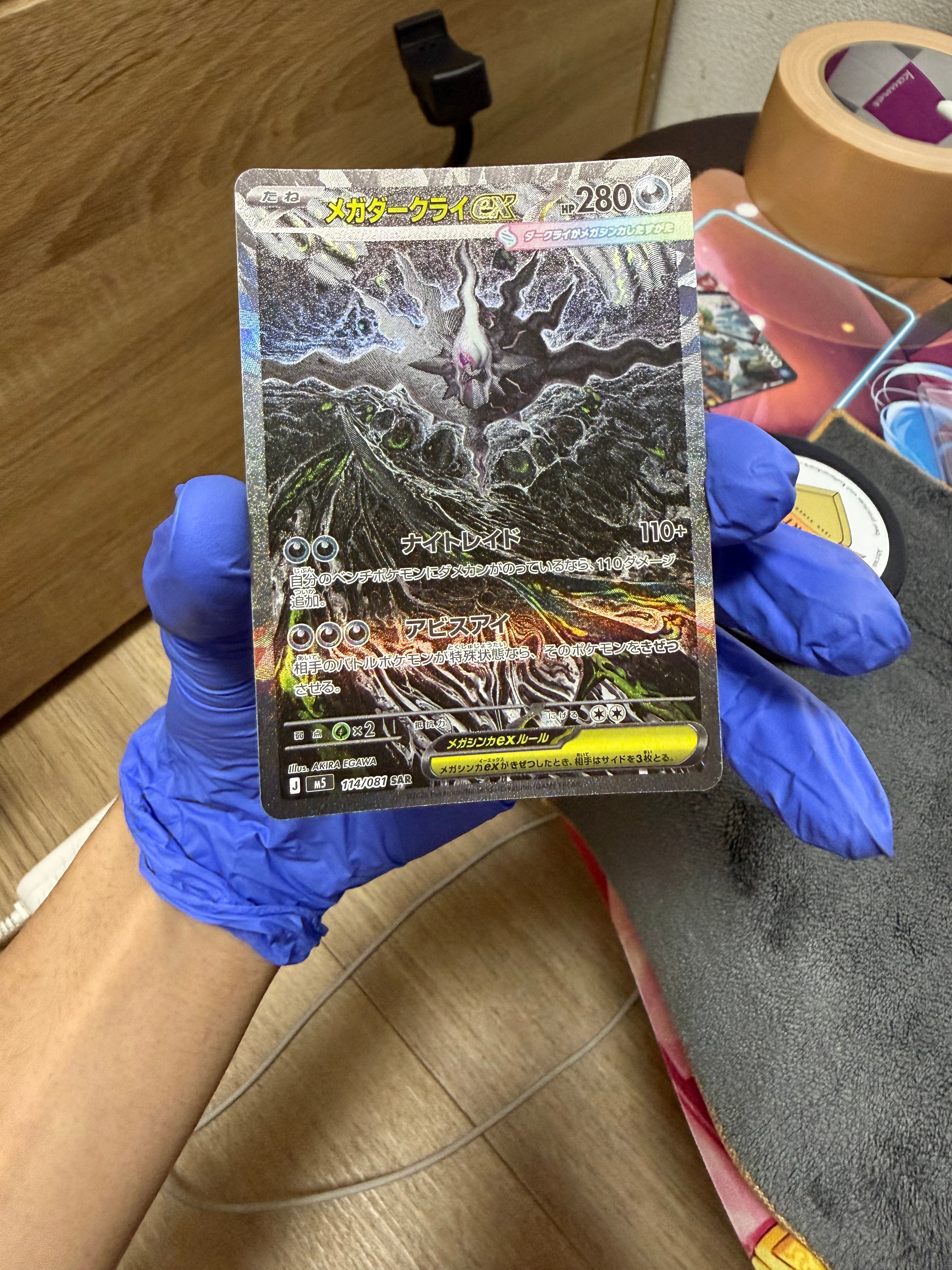 メガダークライex SAR [M5 114/081](拡張パック「アビスアイ」)通販