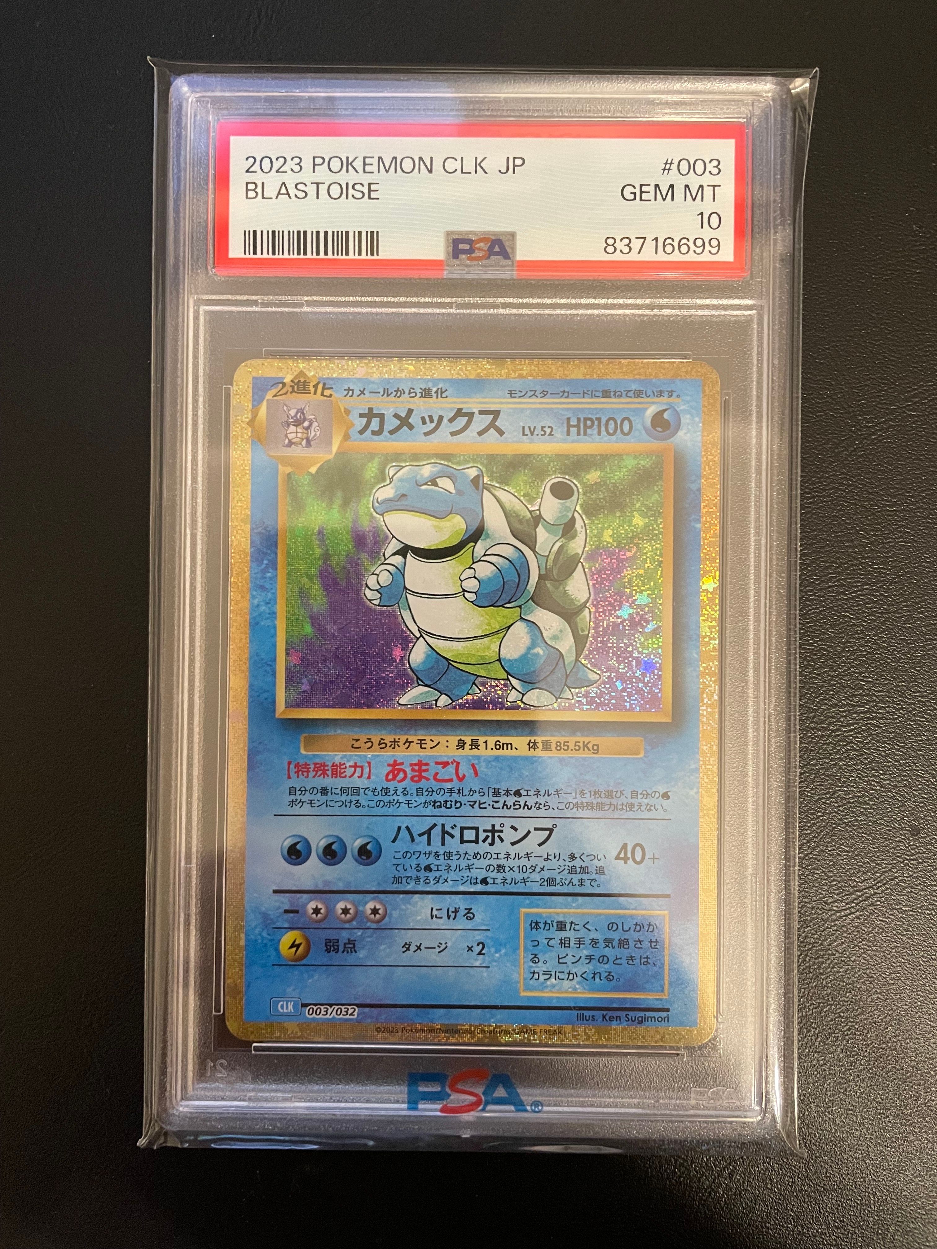 カメックス [CLK 003/032](ポケモンカードゲーム Classic)