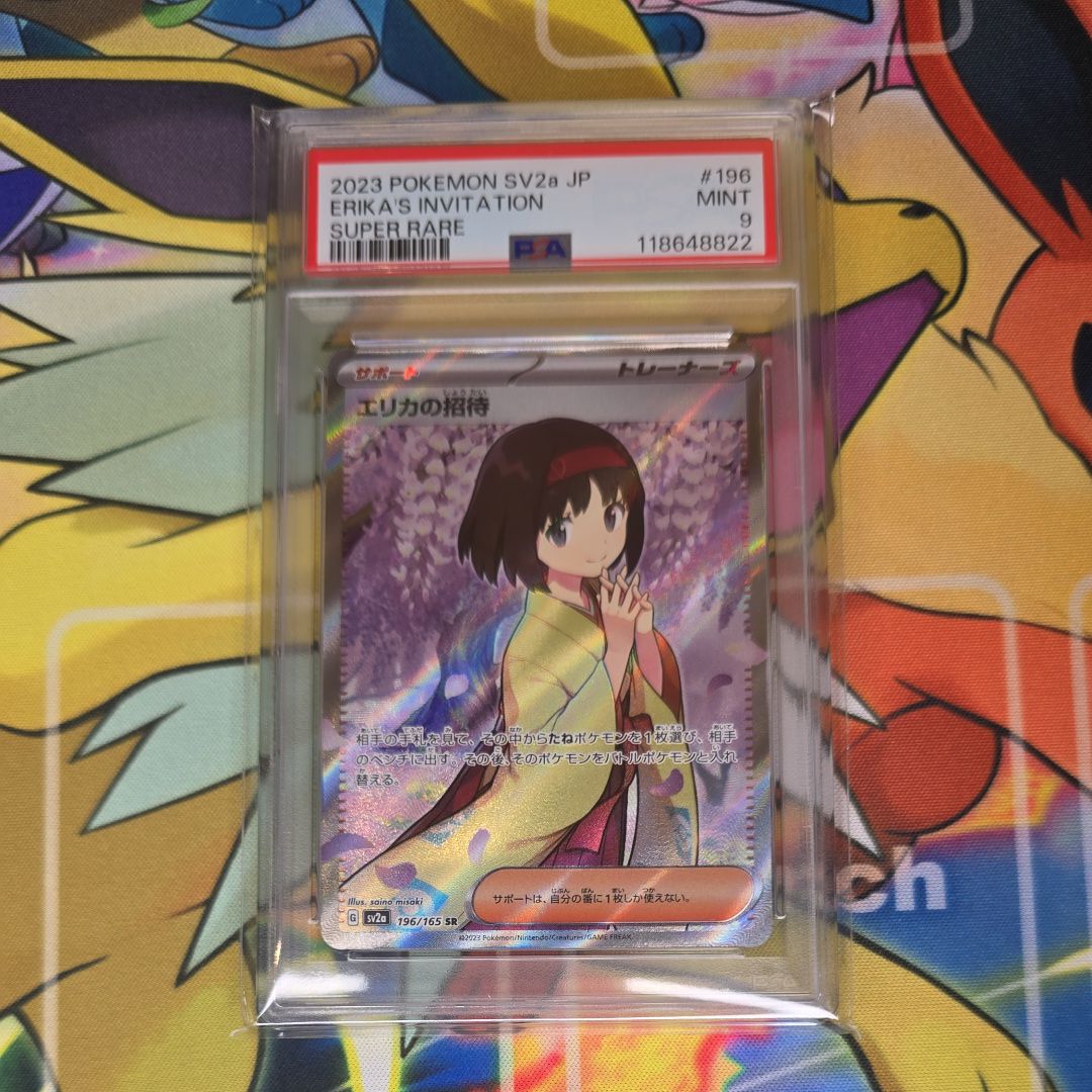エリカの招待 SR[SV2a 196/165](強化拡張パック「ポケモンカード151」)