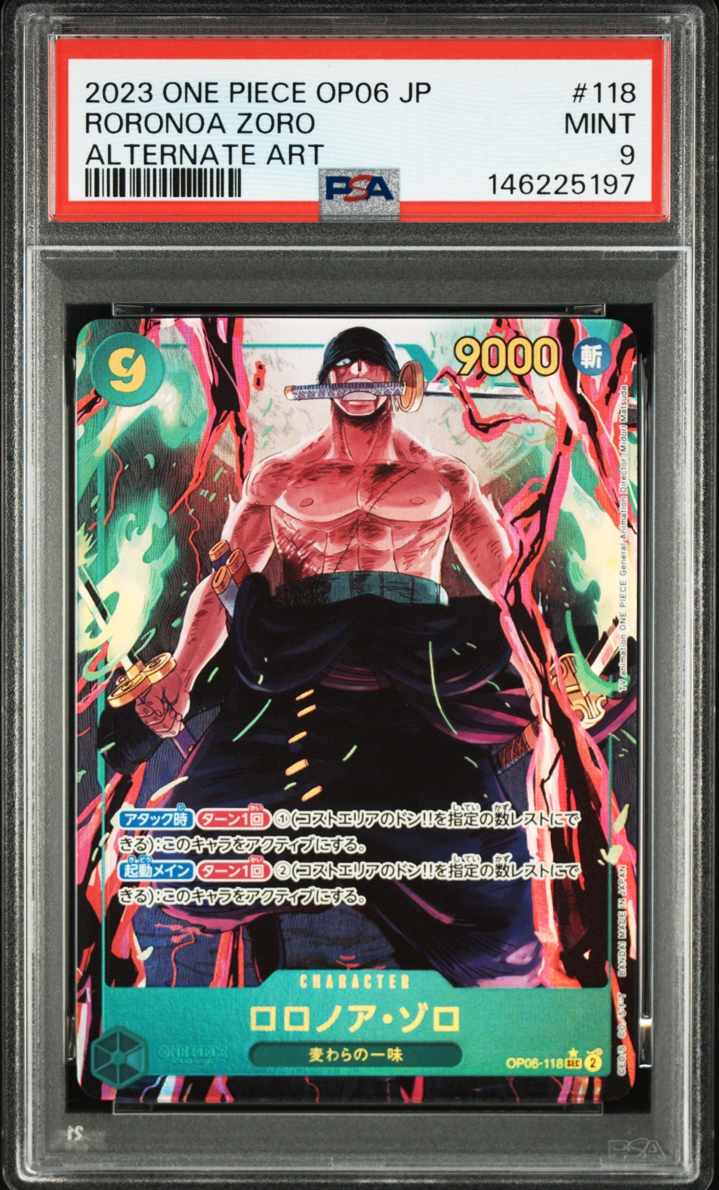 ロロノア・ゾロ SEC-P [OP06-118] (ブースターパック 双璧の覇者)