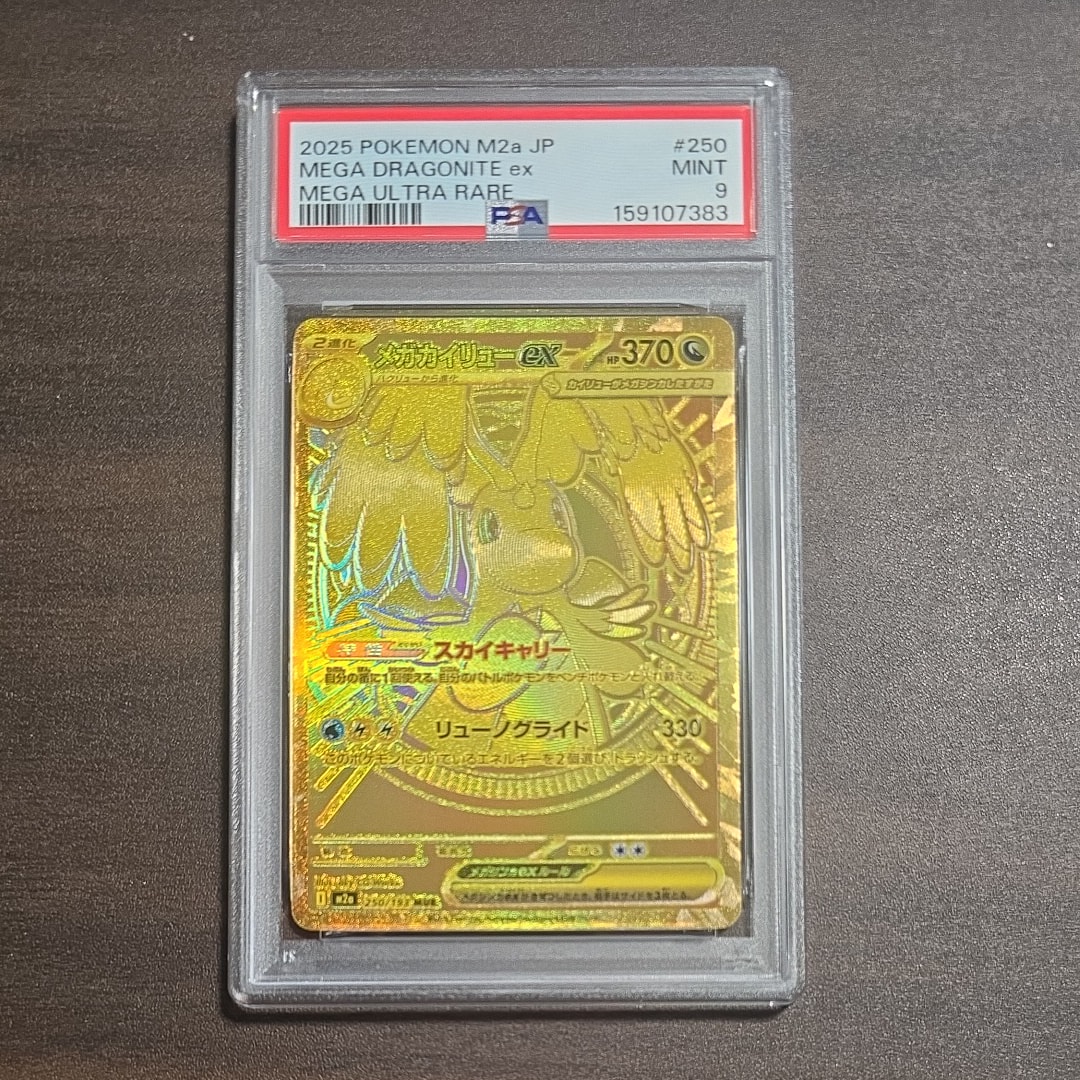 メガカイリューex MUR [M2a 250/193](ハイクラスパック「MEGAドリームex」)