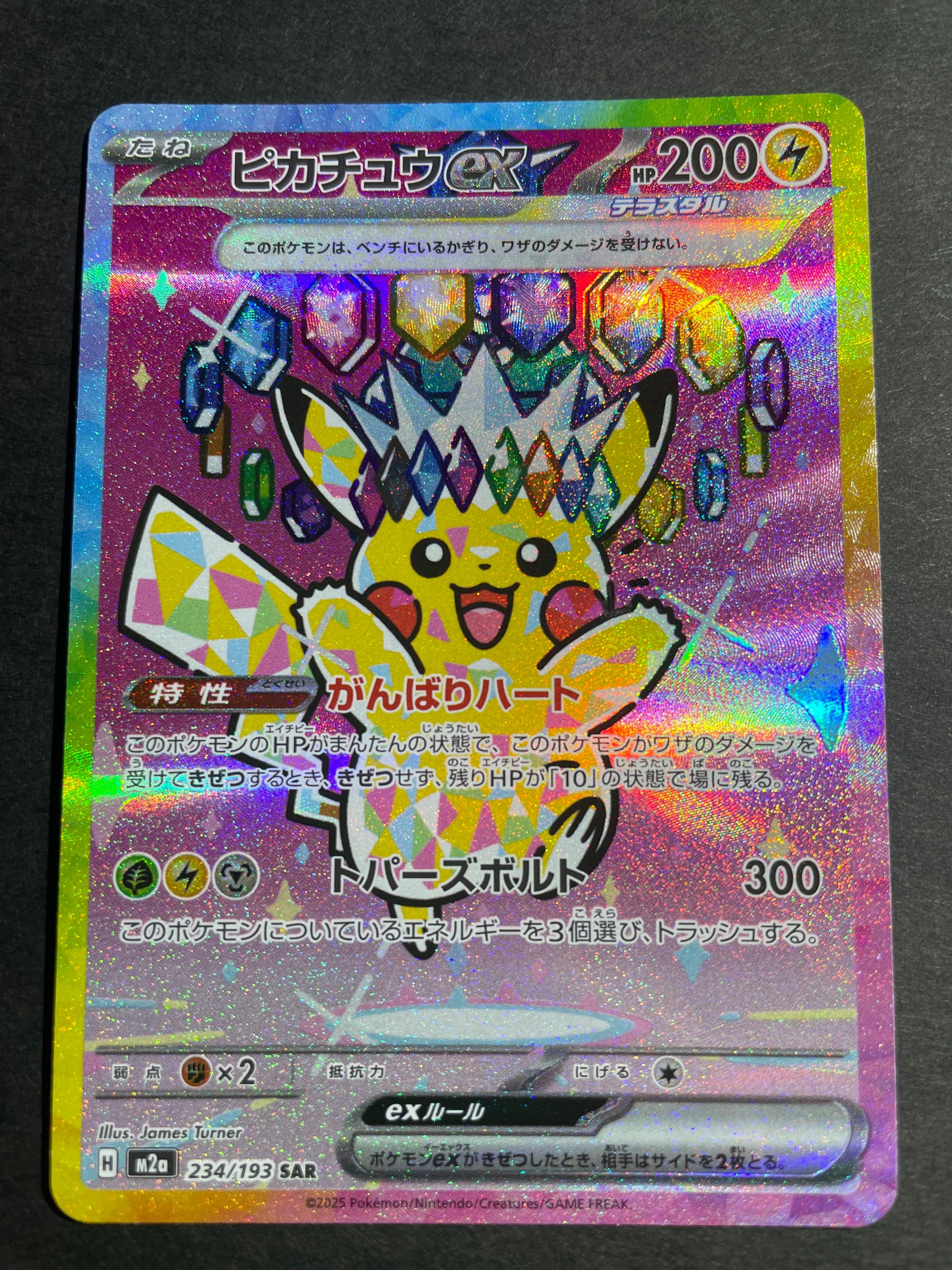 ピカチュウex SAR [M2a 234/193](ハイクラスパック「MEGAドリームex」)