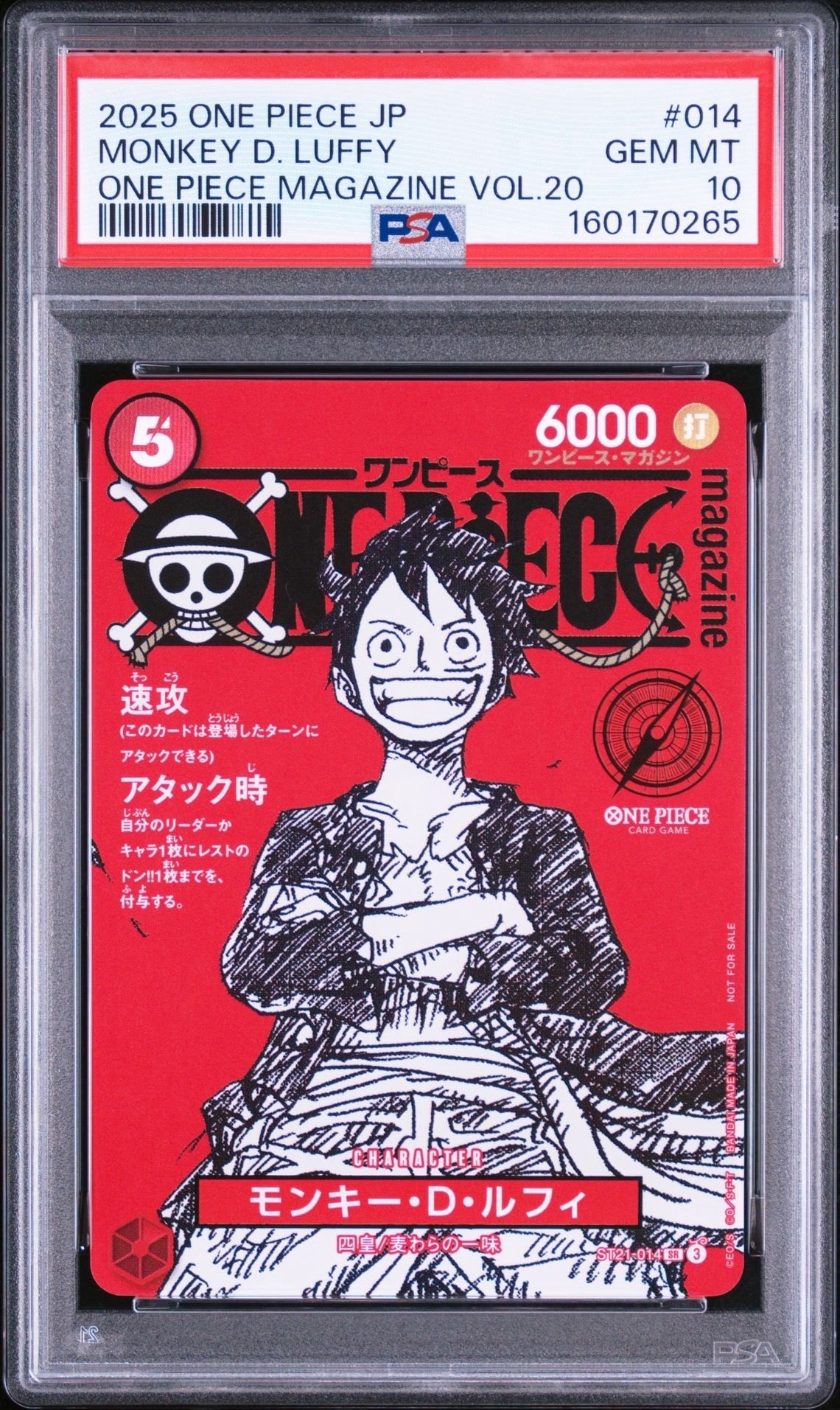 モンキー・D・ルフィ ST21-014 SR ワンピースマガジンVol.20 状態A】モンキー・D・ルフィ SR [ST21-014](プロモーションカード