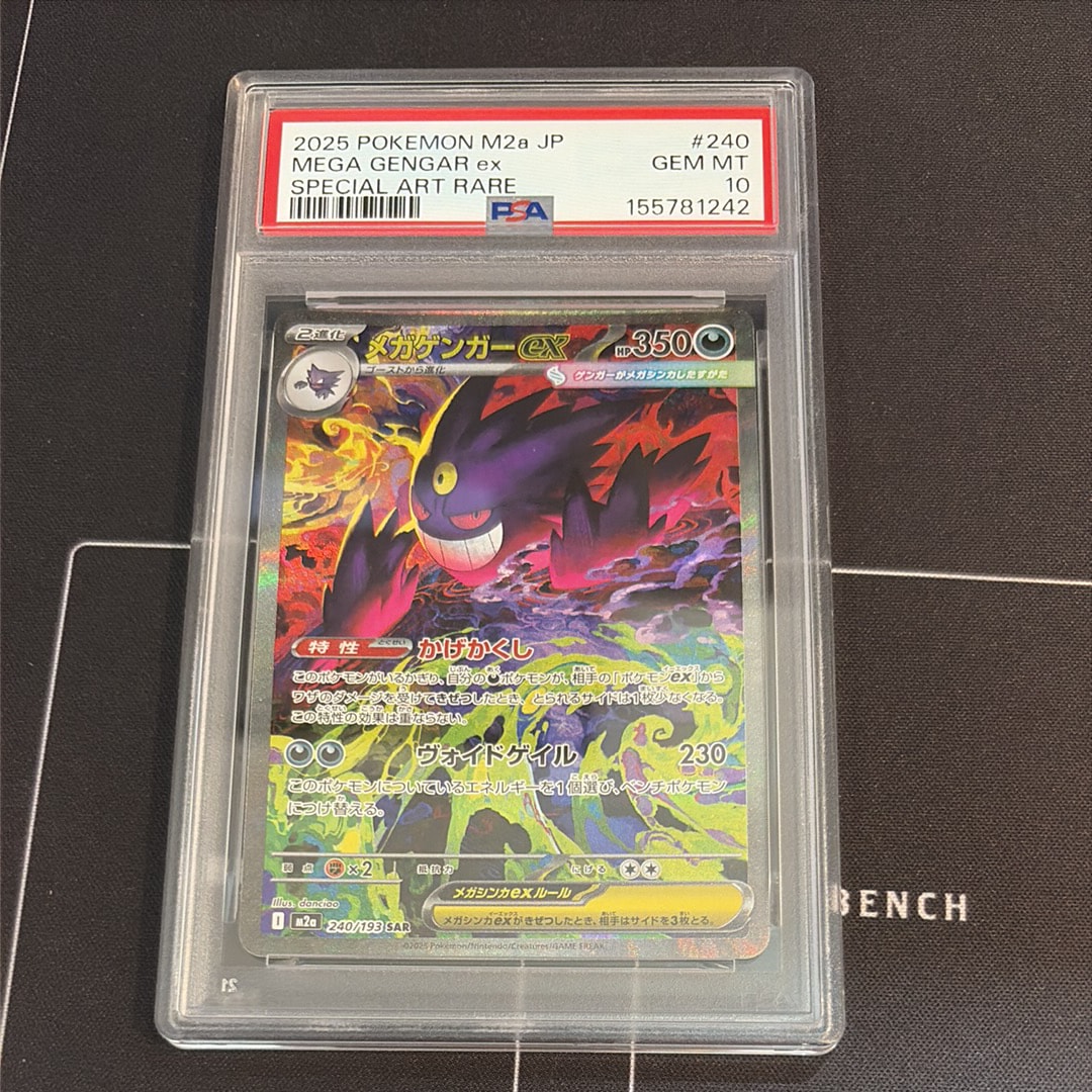 メガゲンガーex SAR [M2a 240/193](ハイクラスパック「MEGAドリームex」)