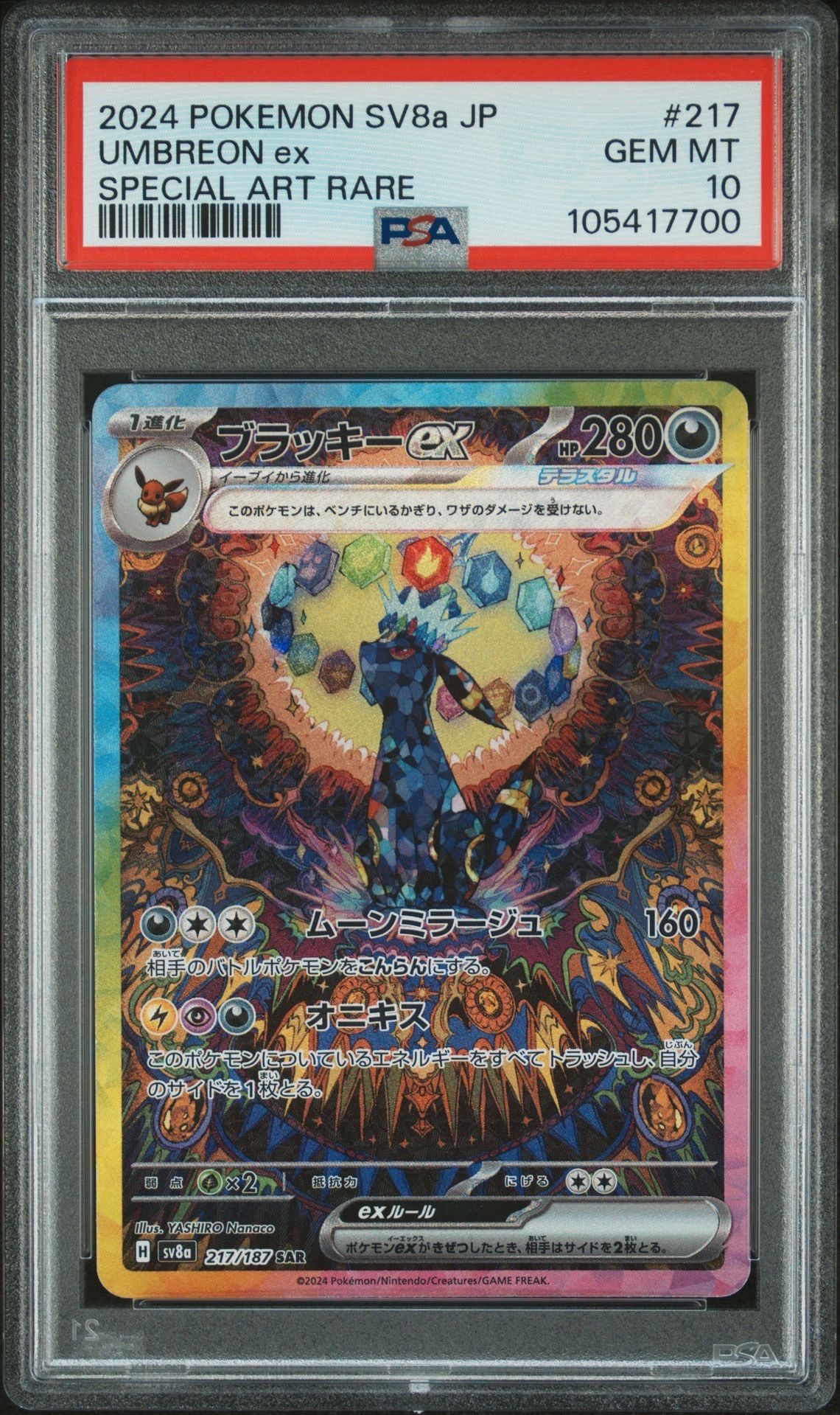 ブラッキーex SAR [SV8a 217/187](ハイクラスパック「テラスタルフェスex」)