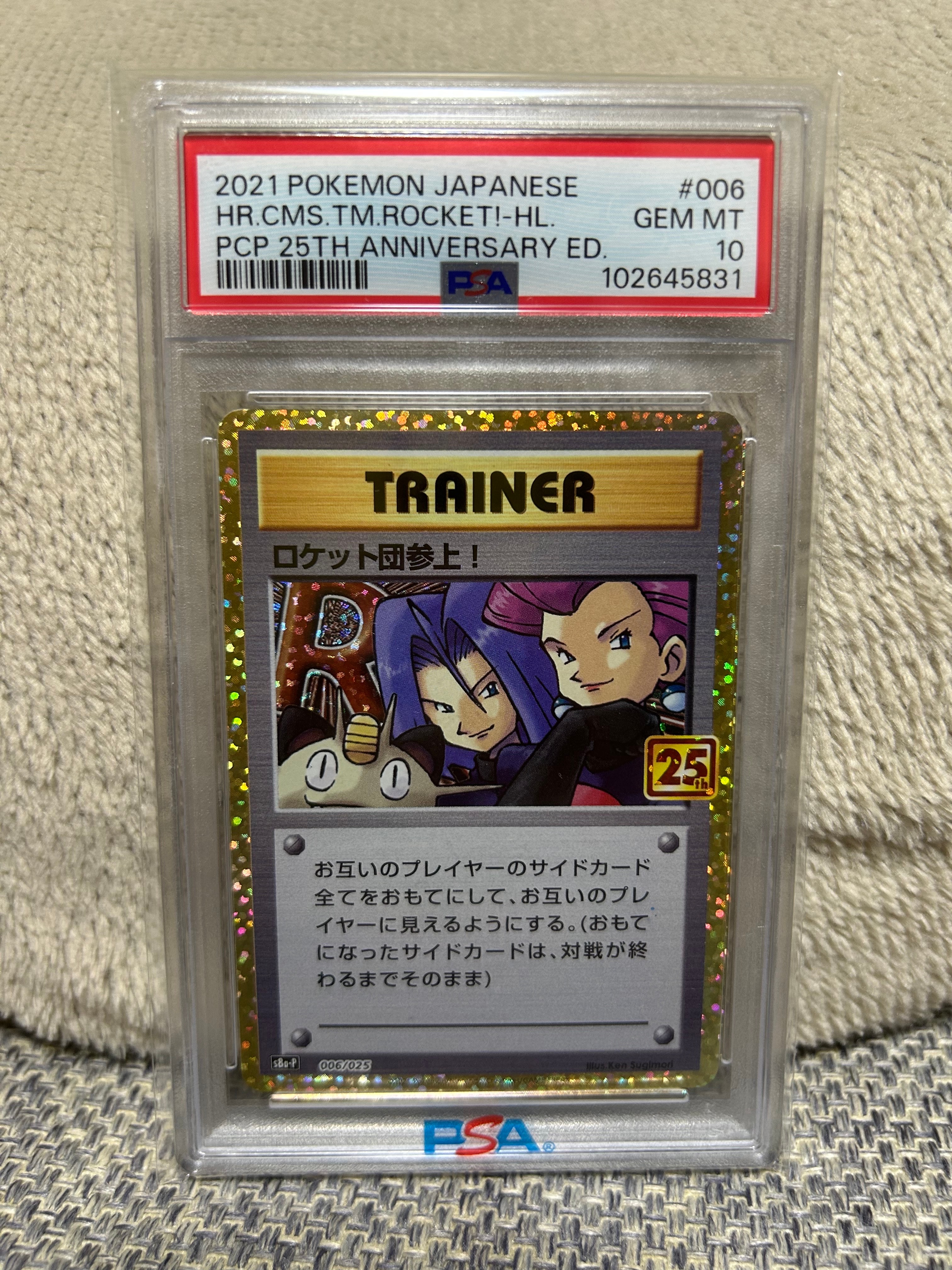PSA10】ロケット団参上！: プロモ[S8a-P 006/025](プロモカードパック