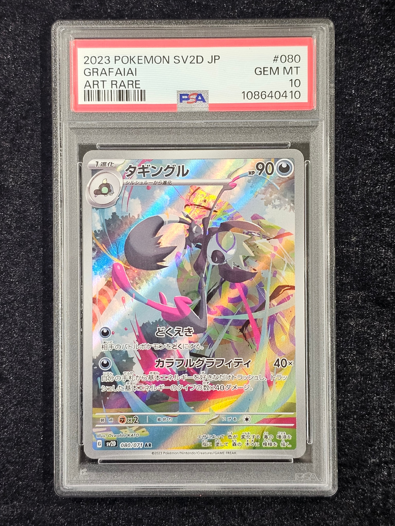 Grafaiai AR[SV2D 080/071](Expansion Pack "Clay burst")