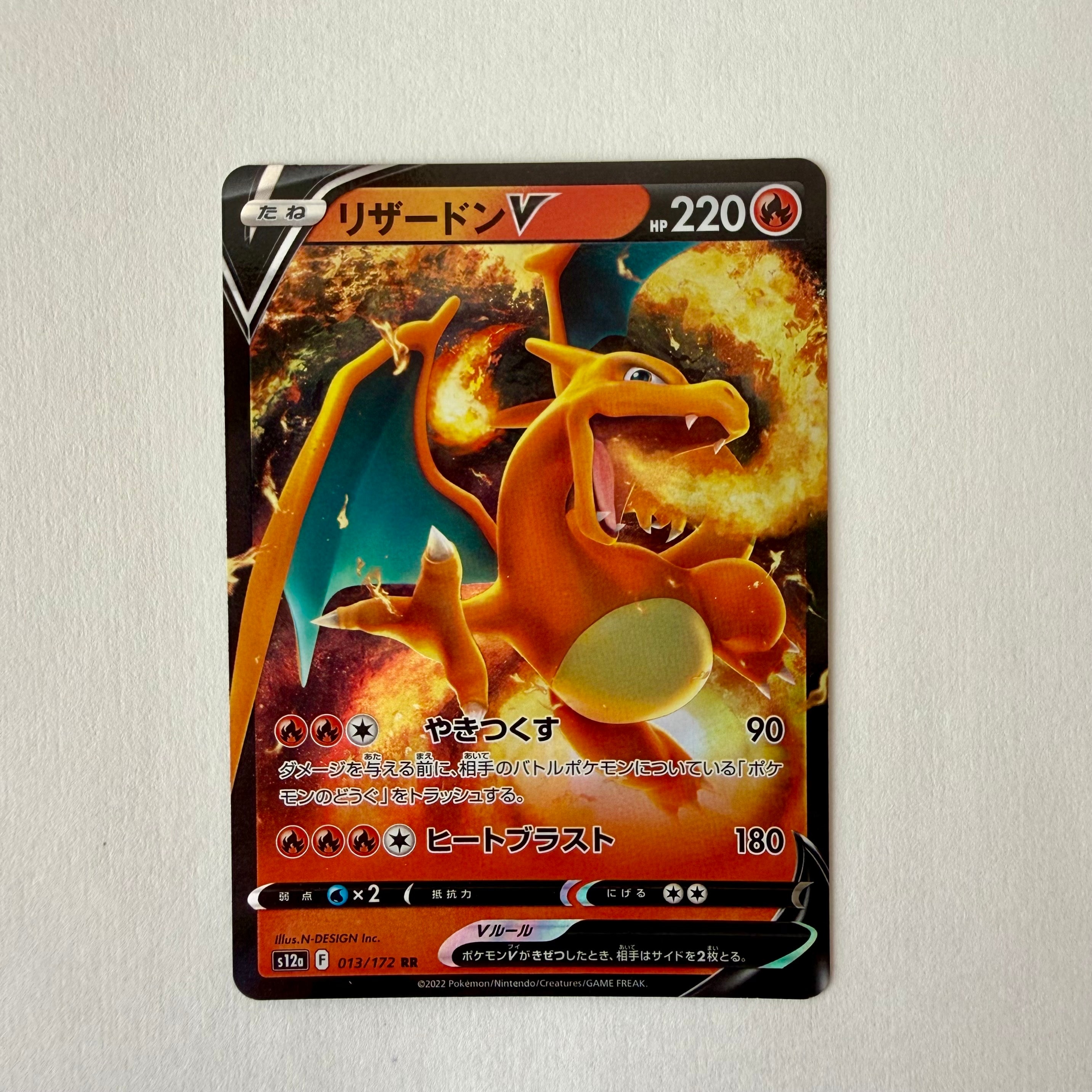 リザードンV RR[s12a 013/172](ハイクラスパック「VSTARユニバース」)
