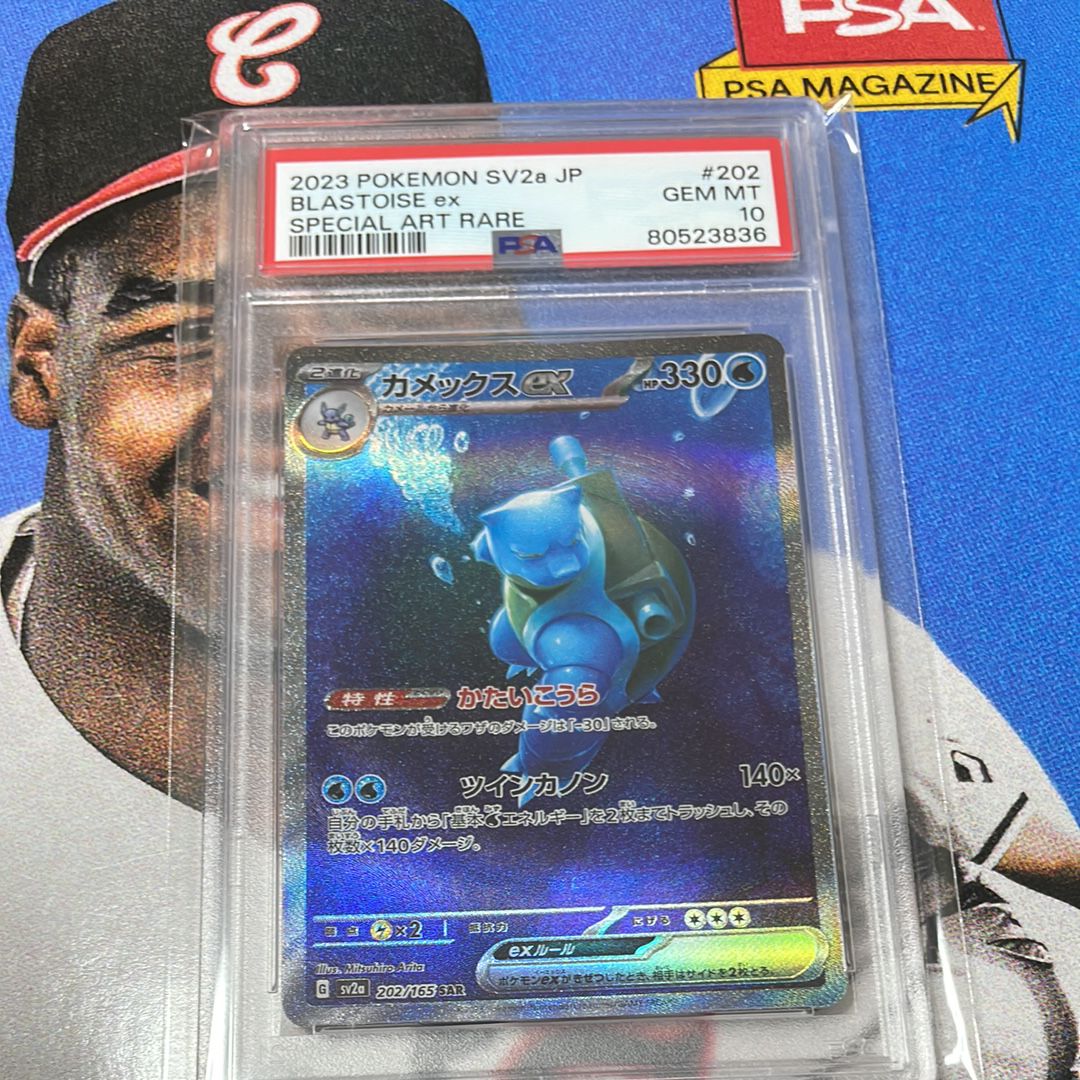 カメックスex SAR[SV2a 202/165](強化拡張パック「ポケモンカード151」)