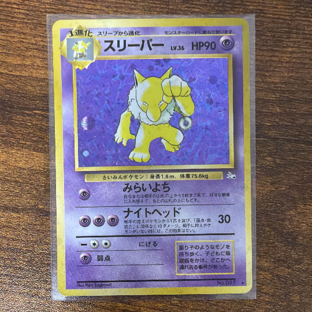 PSA9 旧裏 スリーパー 化石の秘密 - メルカリ