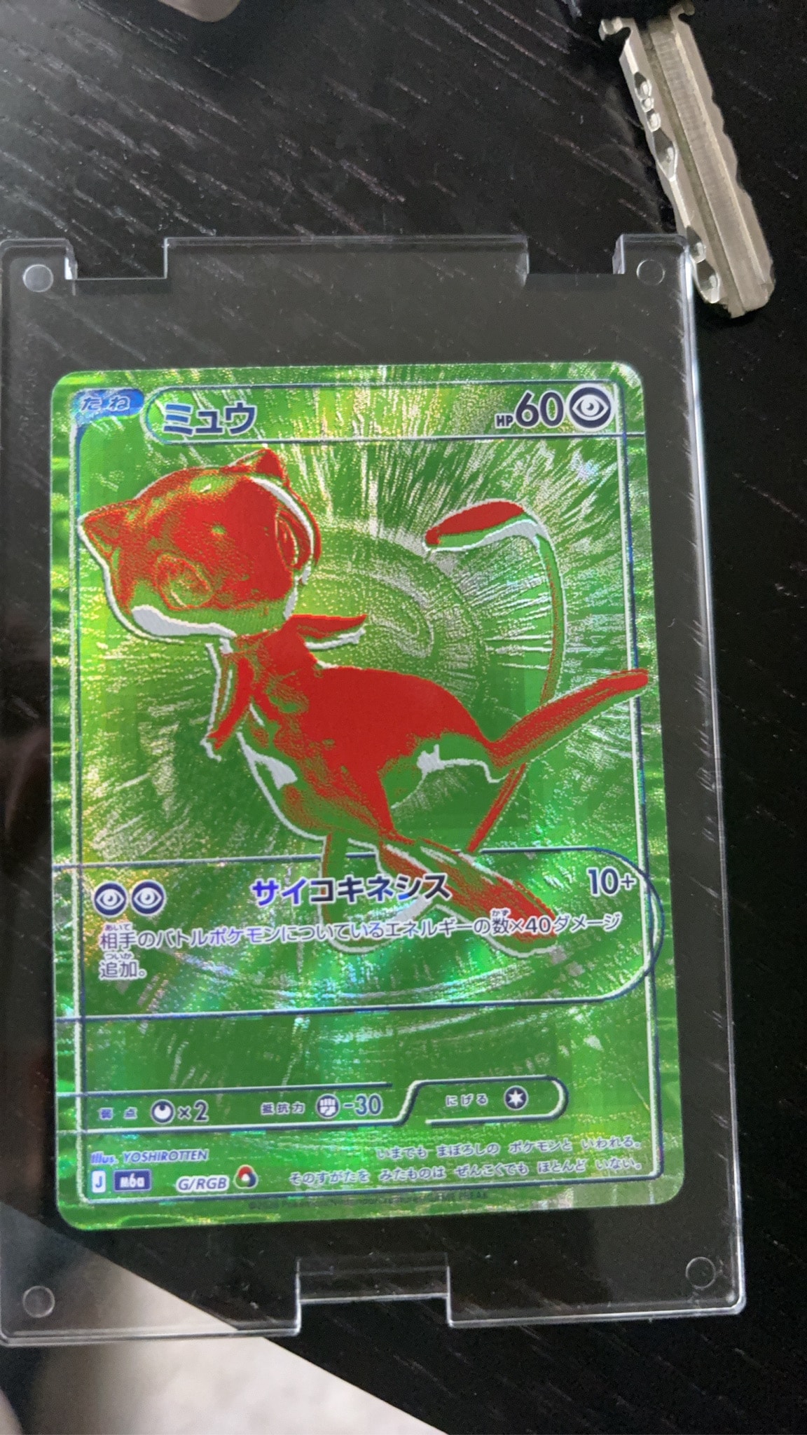 ミュウ [M6a G/RGB](拡張パック「30th CELEBRATION」)