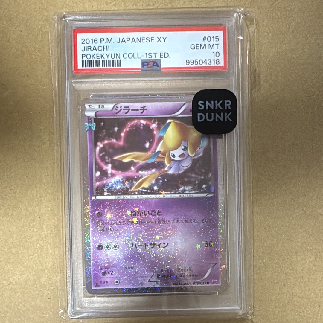 ジラーチ U :1ED [CP3 015/032](コンセプトパック「ポケキュン